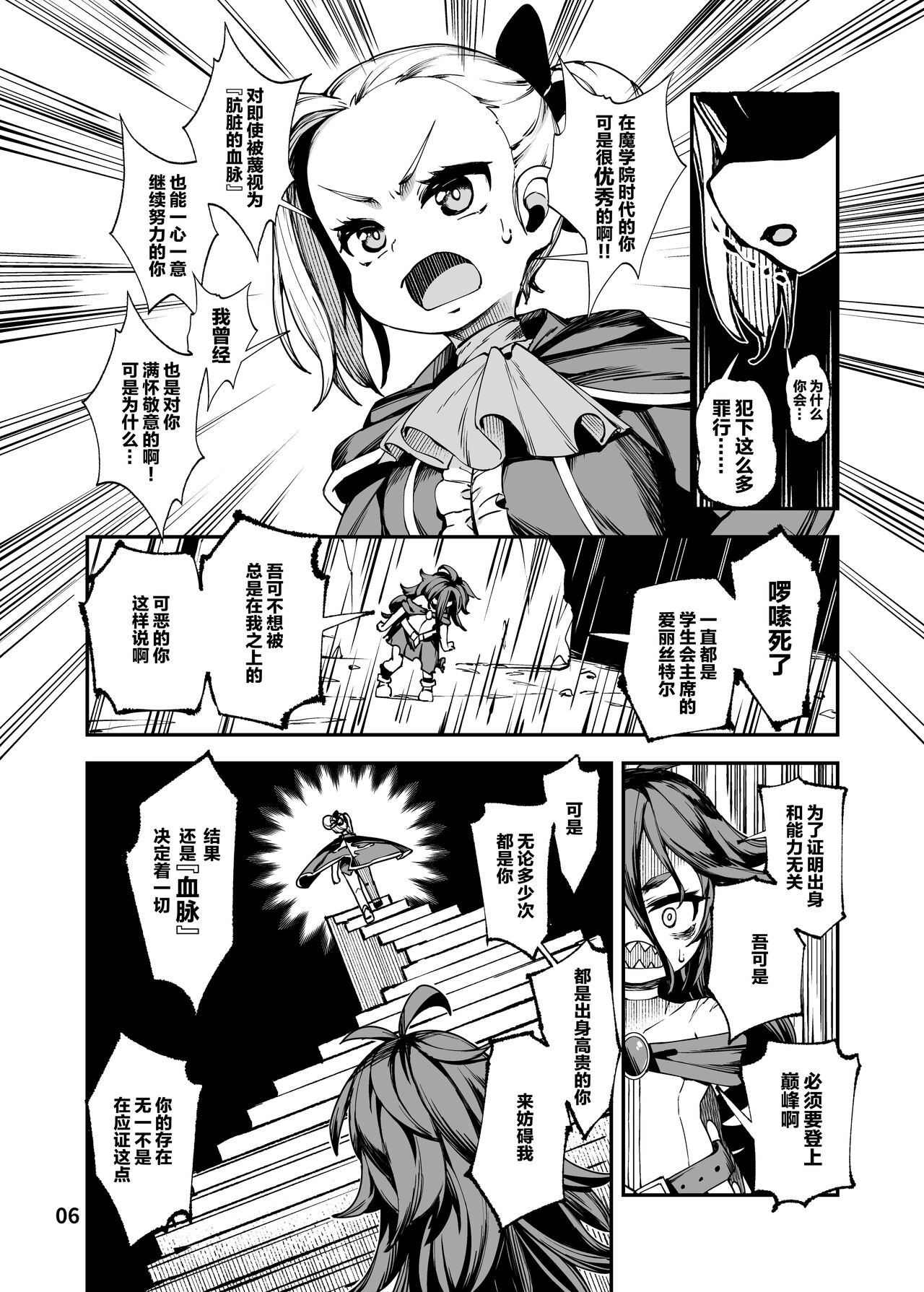 Seima Kishi Eris ~Zako Saru-ka no Noroi~ Zenpen page 6 full