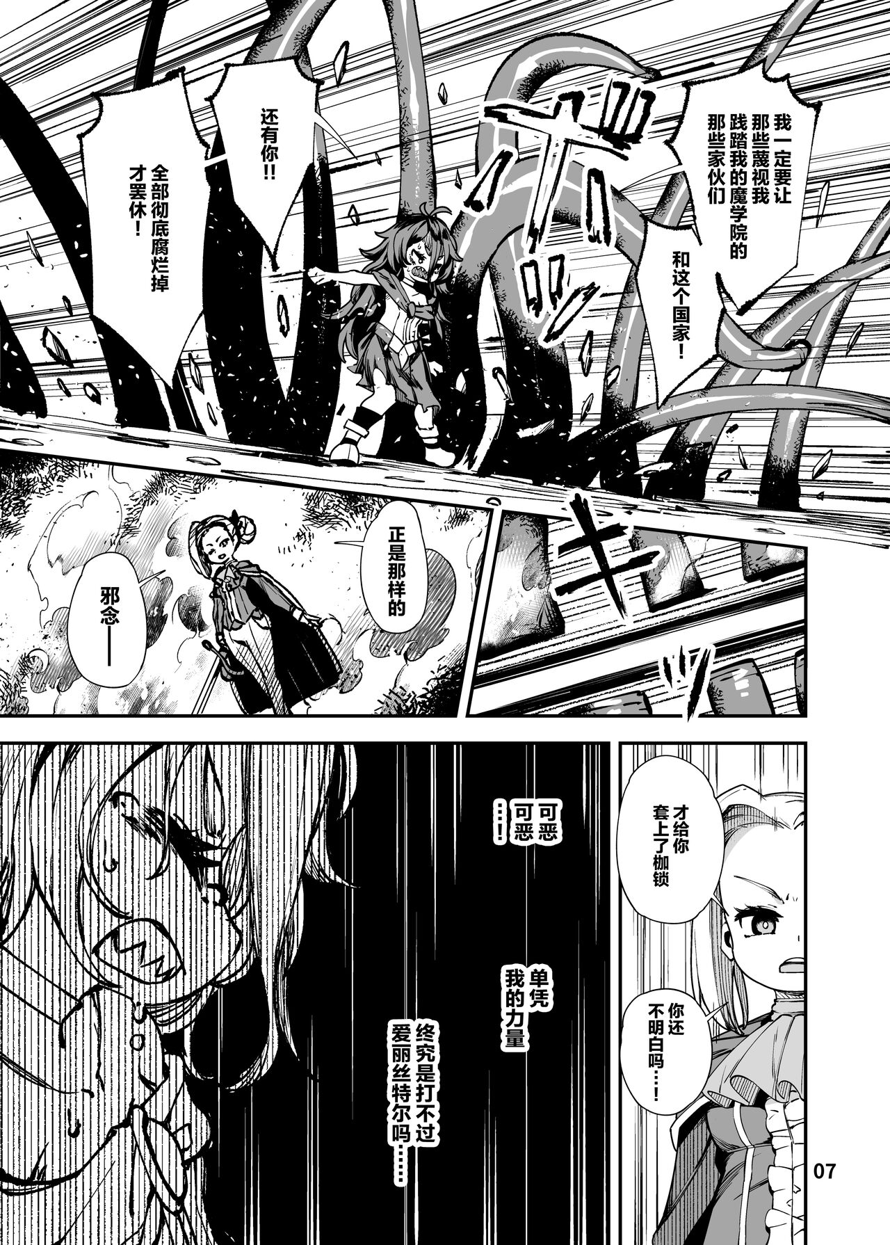 Seima Kishi Eris ~Zako Saru-ka no Noroi~ Zenpen page 7 full