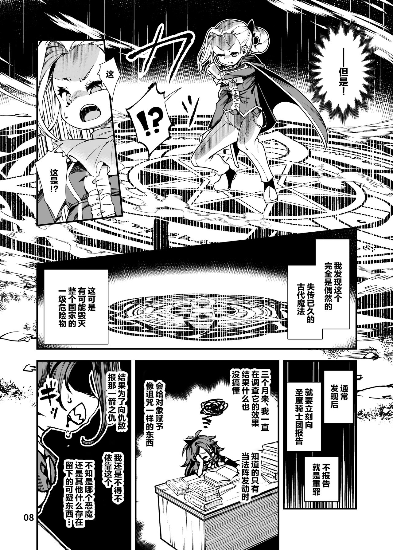 Seima Kishi Eris ~Zako Saru-ka no Noroi~ Zenpen page 8 full