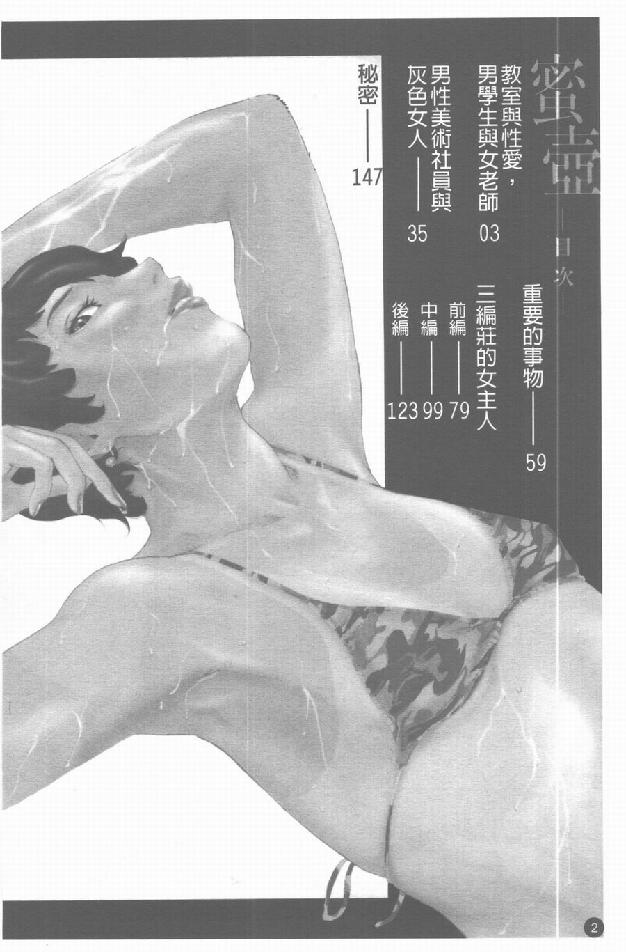 Mitsu Tsubo Ch. 1-7 page 3 full