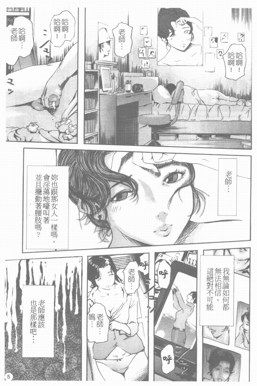 Mitsu Tsubo Ch. 1-7 page 6 full