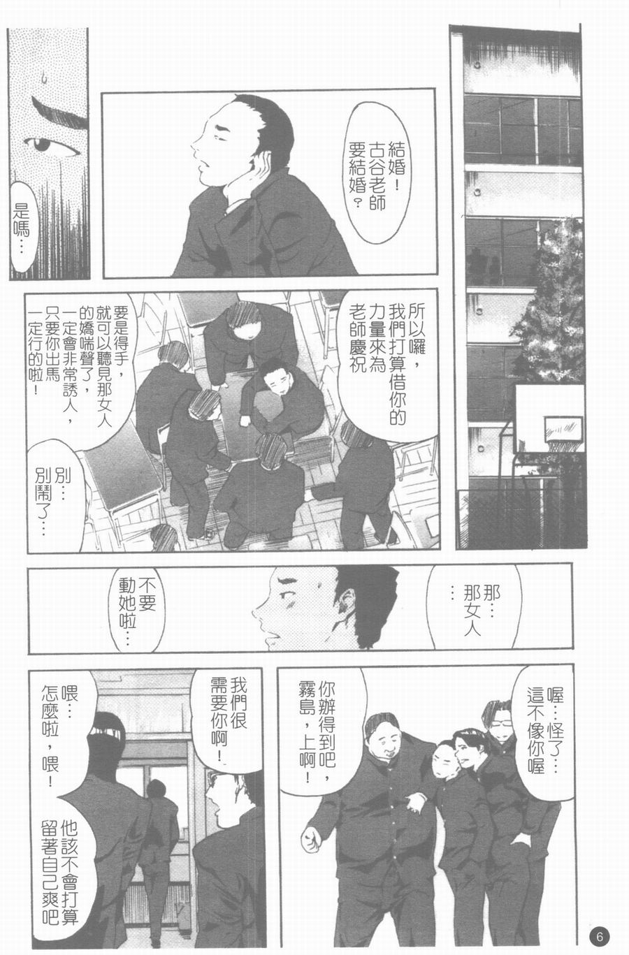 Mitsu Tsubo Ch. 1-7 page 7 full