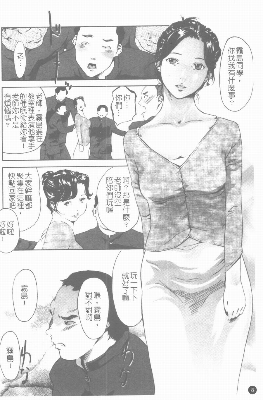 Mitsu Tsubo Ch. 1-7 page 9 full