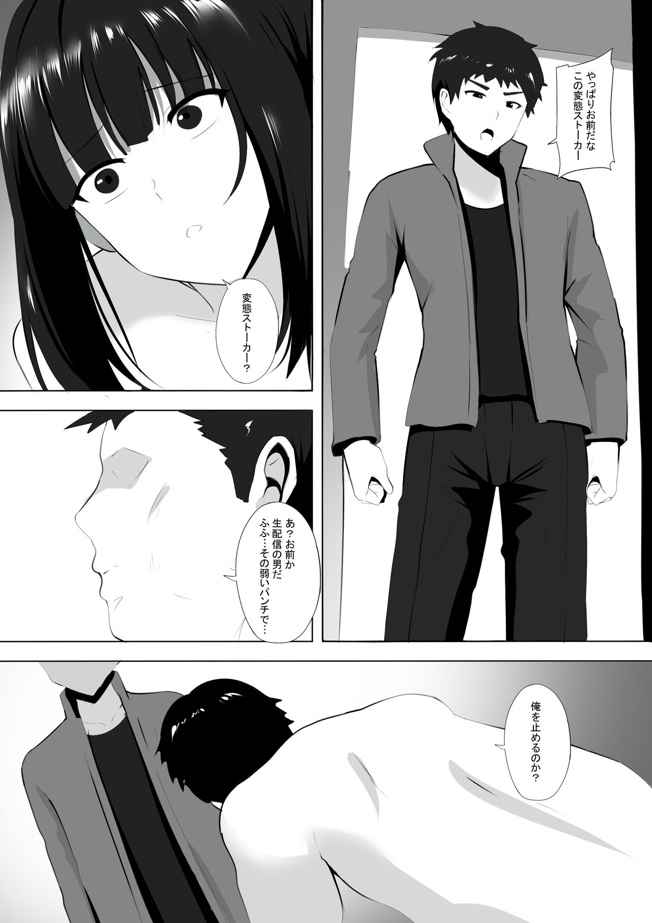 Menesu de Osananajimi to Masaka no Saikai de Daibakusha 8 page 3 full