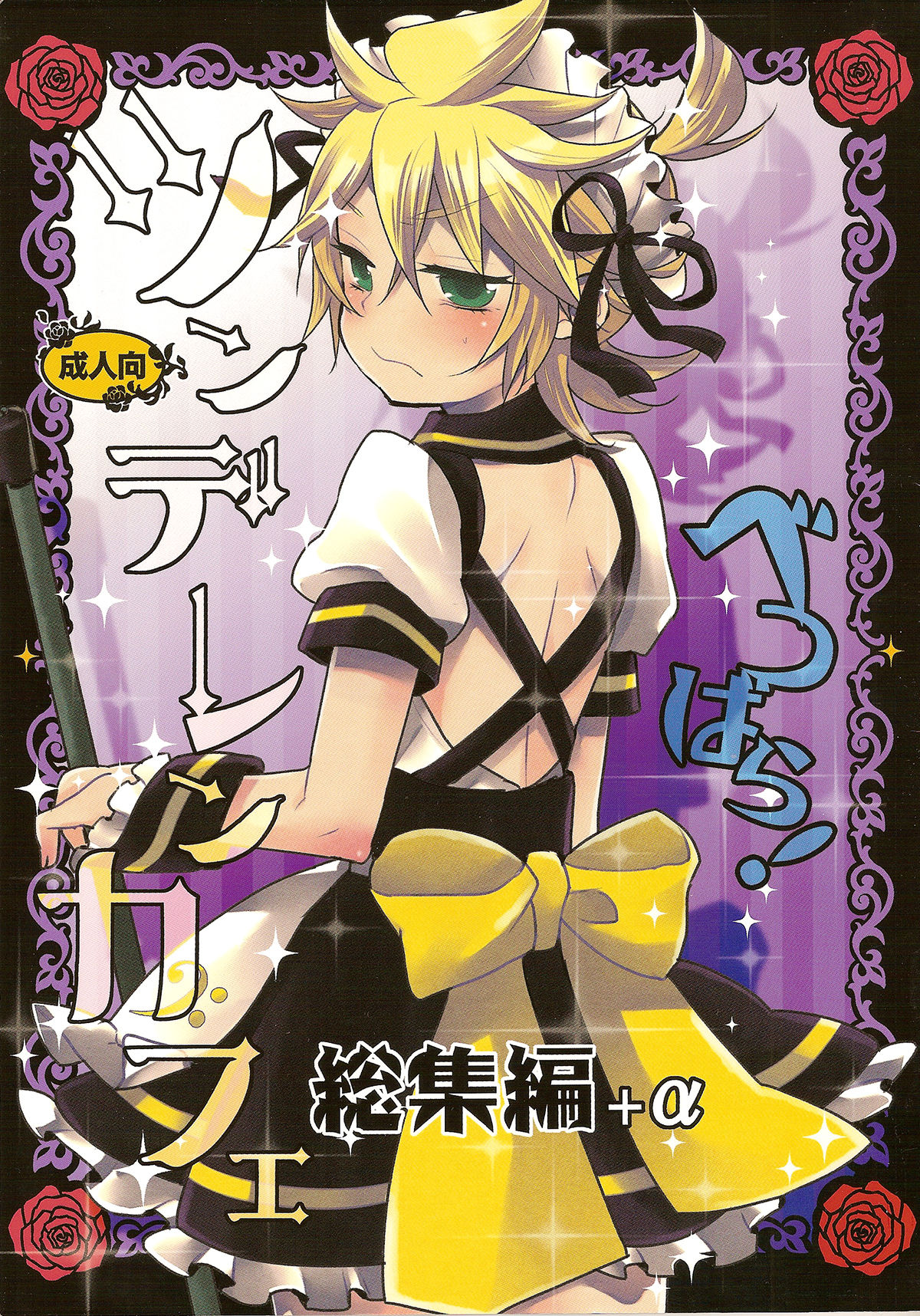 TsundeLen Cafe Betsubara! page 1 full