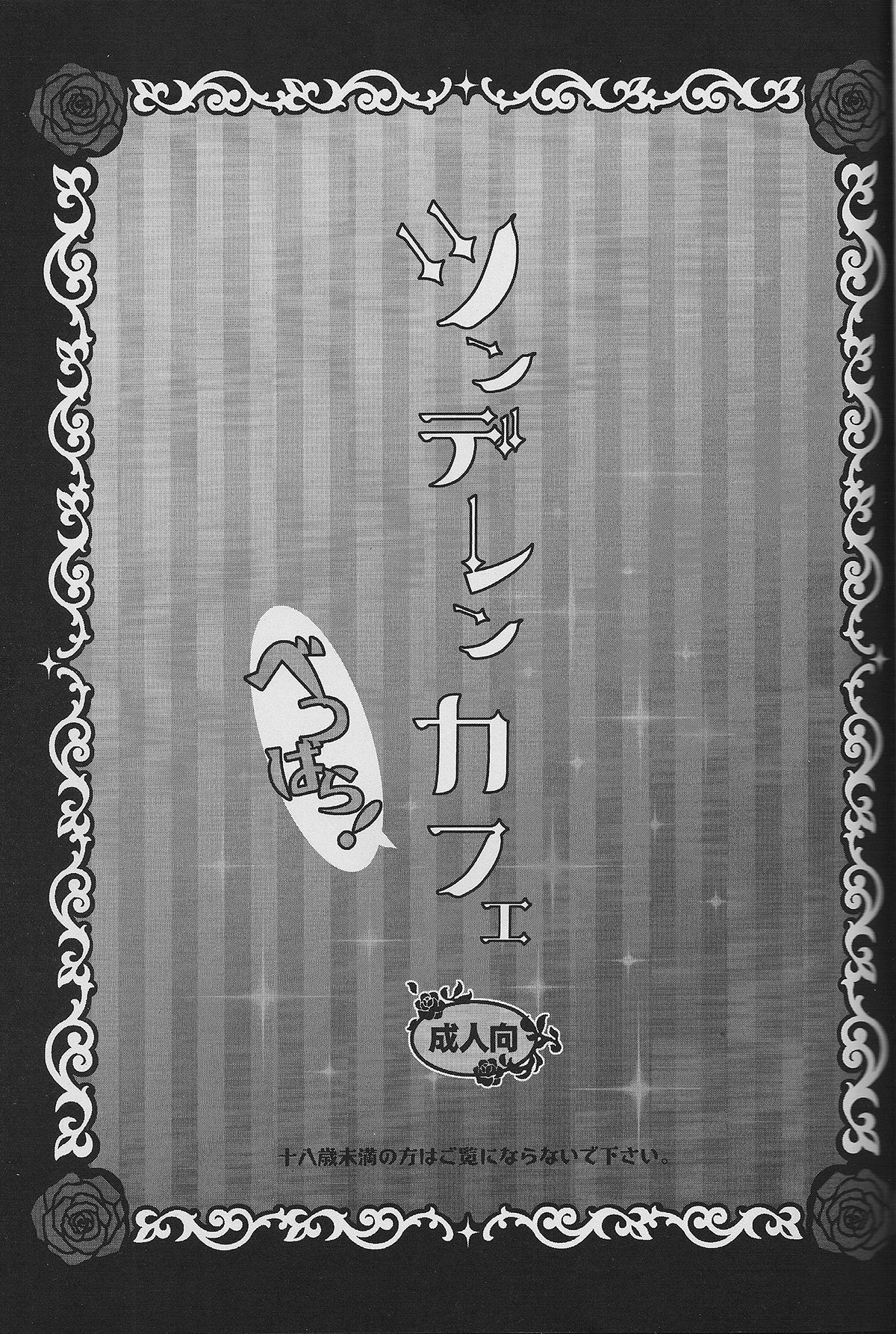 TsundeLen Cafe Betsubara! page 2 full