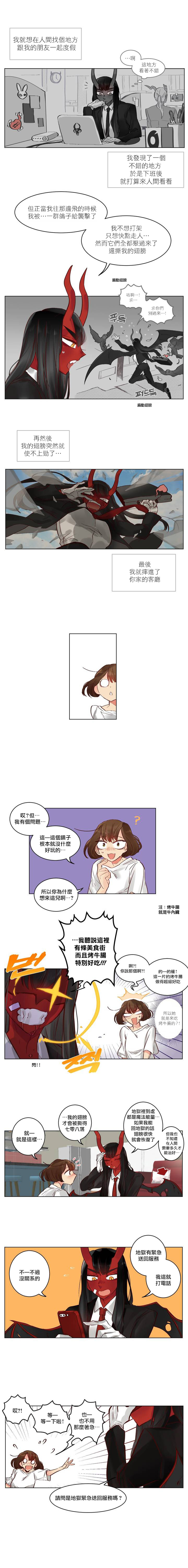 Devil Drop | 天降惡魔 page 10 full
