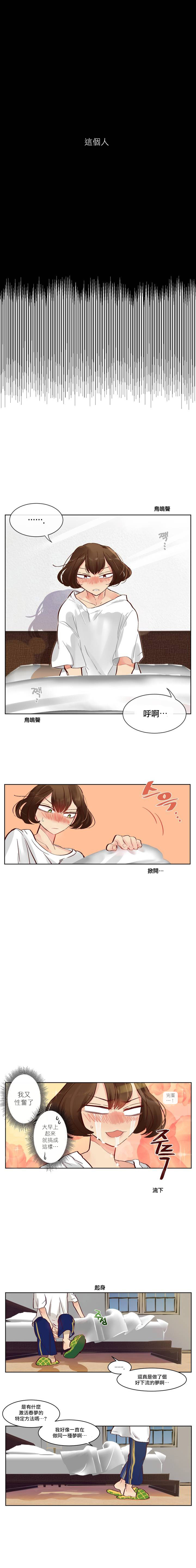 Devil Drop | 天降惡魔 page 5 full