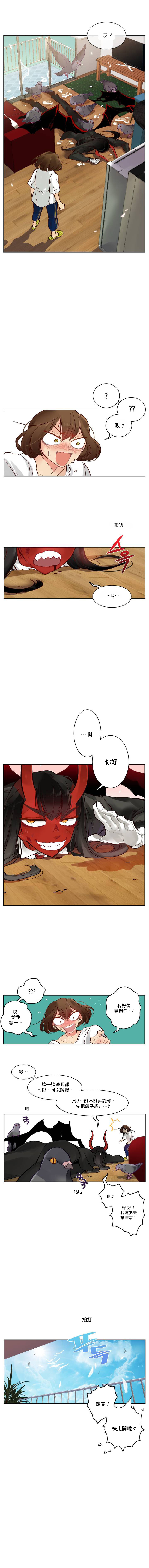 Devil Drop | 天降惡魔 page 7 full