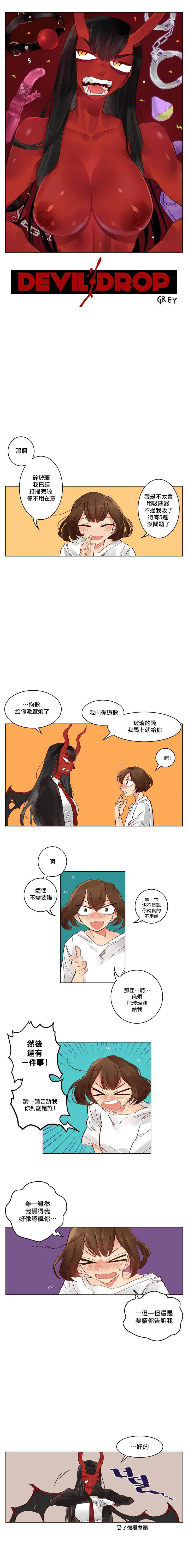 Devil Drop | 天降惡魔 page 8 full