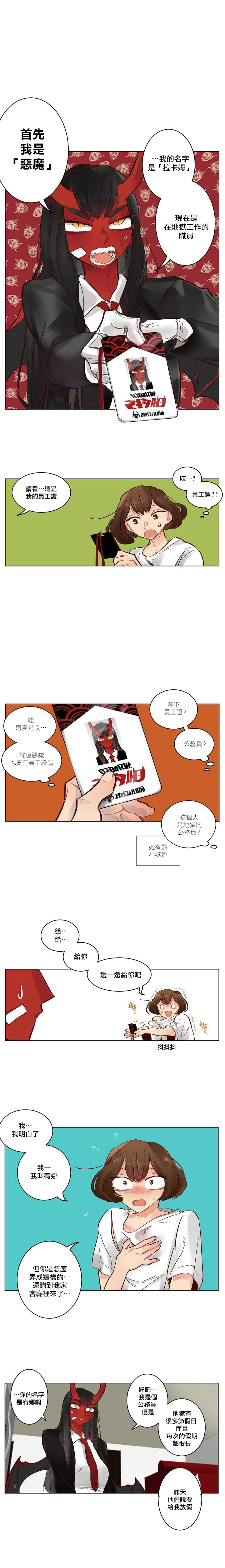 Devil Drop | 天降惡魔 page 9 full