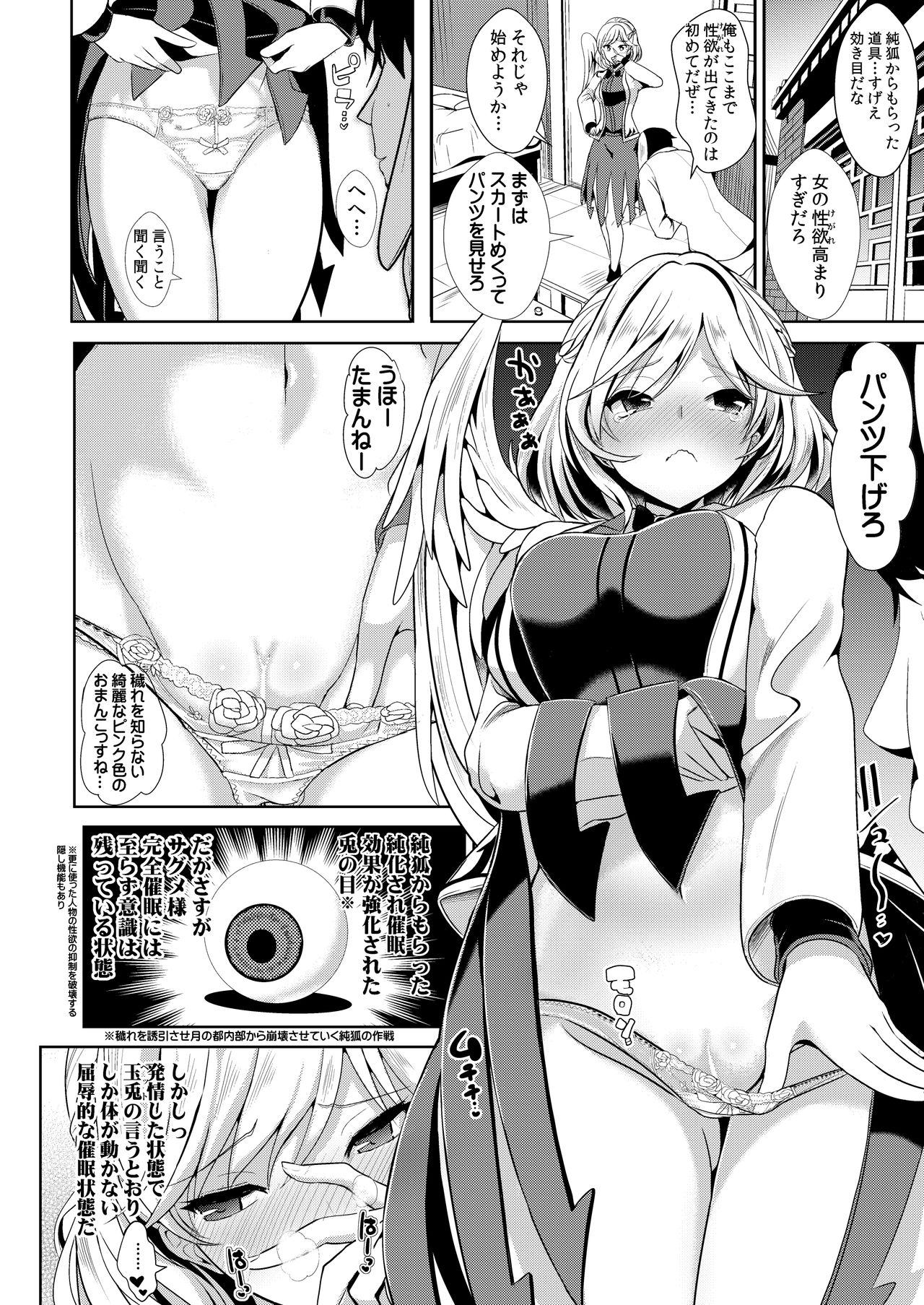 Tokushu Situ Tanpen Soushuuhen Touhou Shikoru! 2 page 6 full