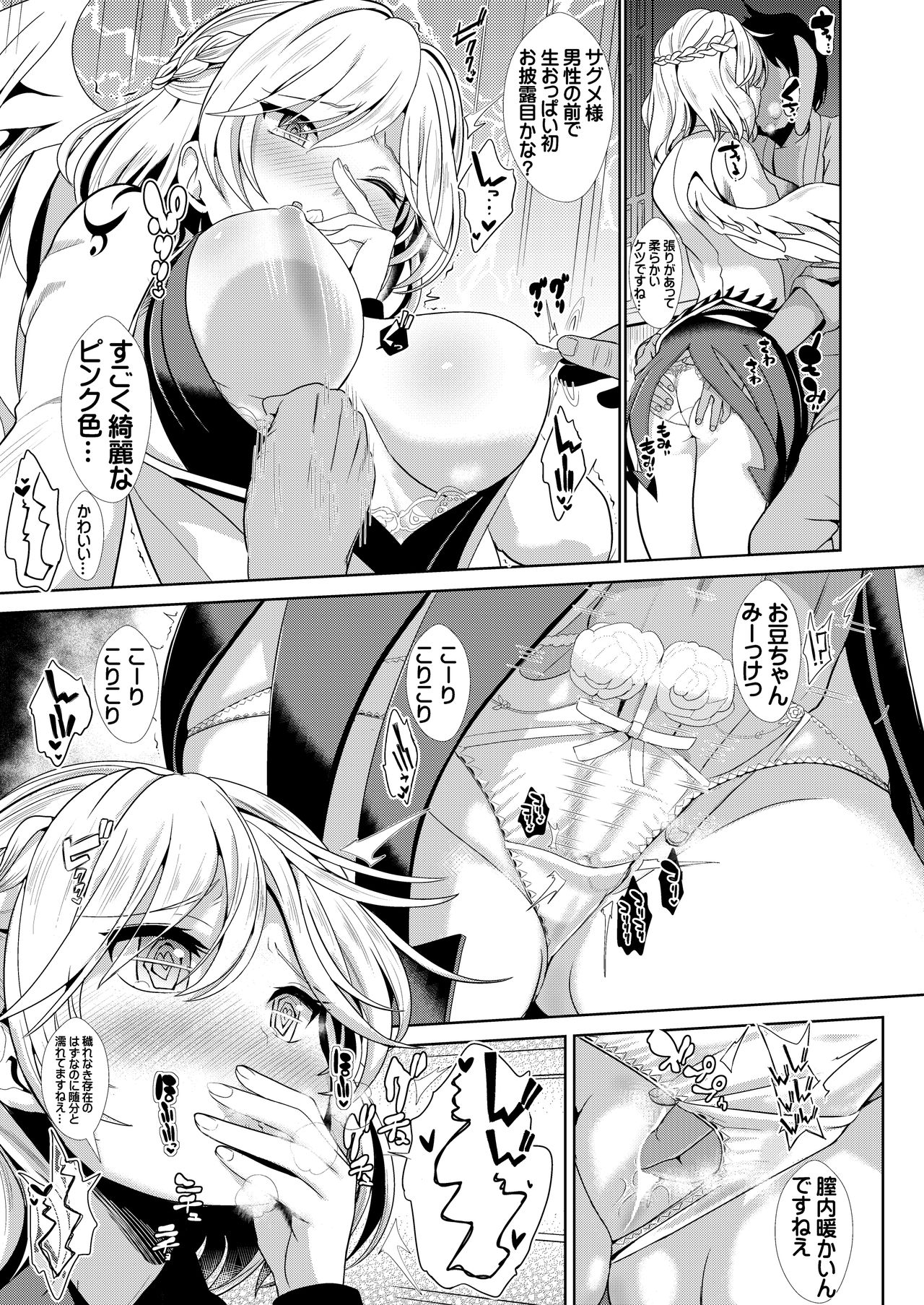 Tokushu Situ Tanpen Soushuuhen Touhou Shikoru! 2 page 7 full