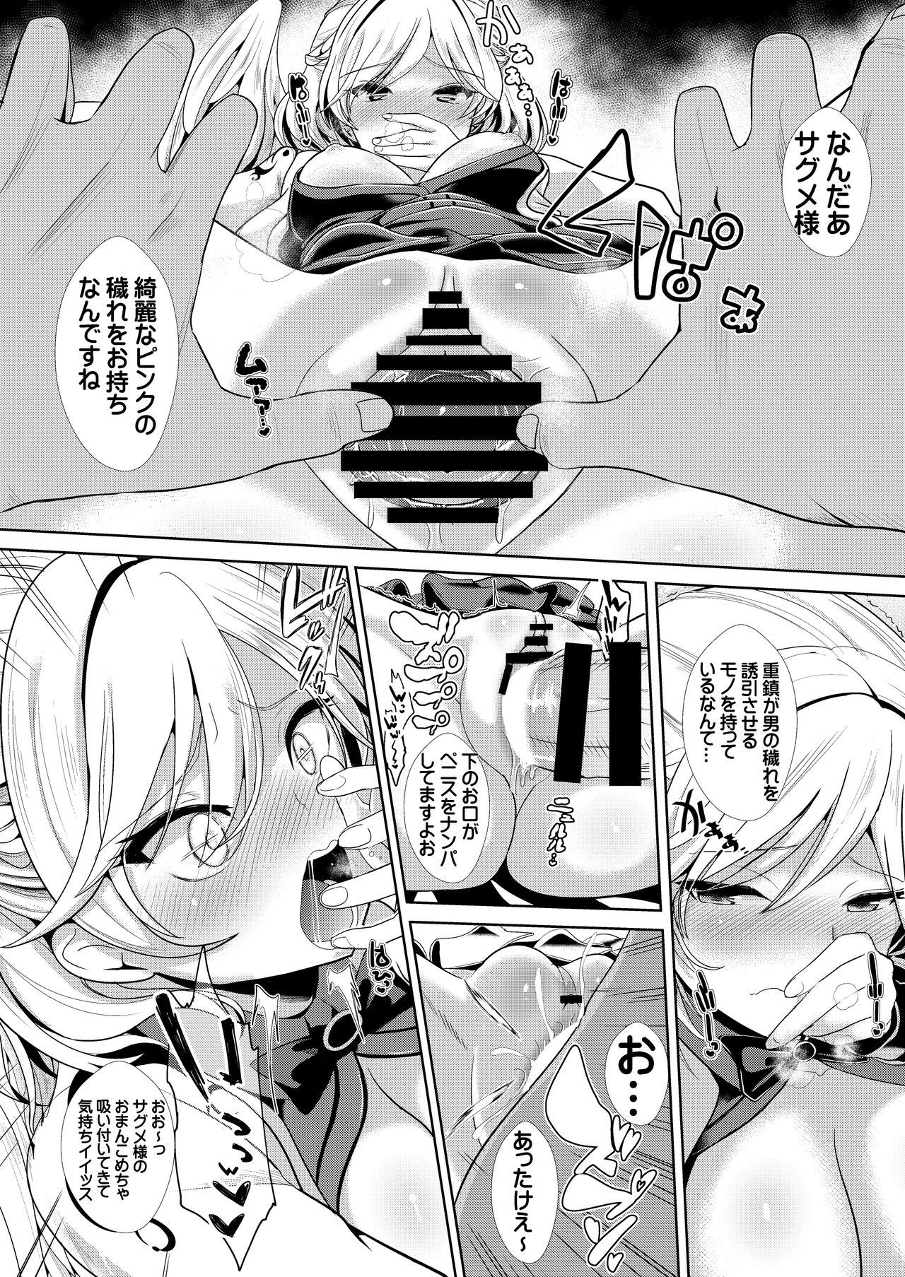 Tokushu Situ Tanpen Soushuuhen Touhou Shikoru! 2 page 8 full