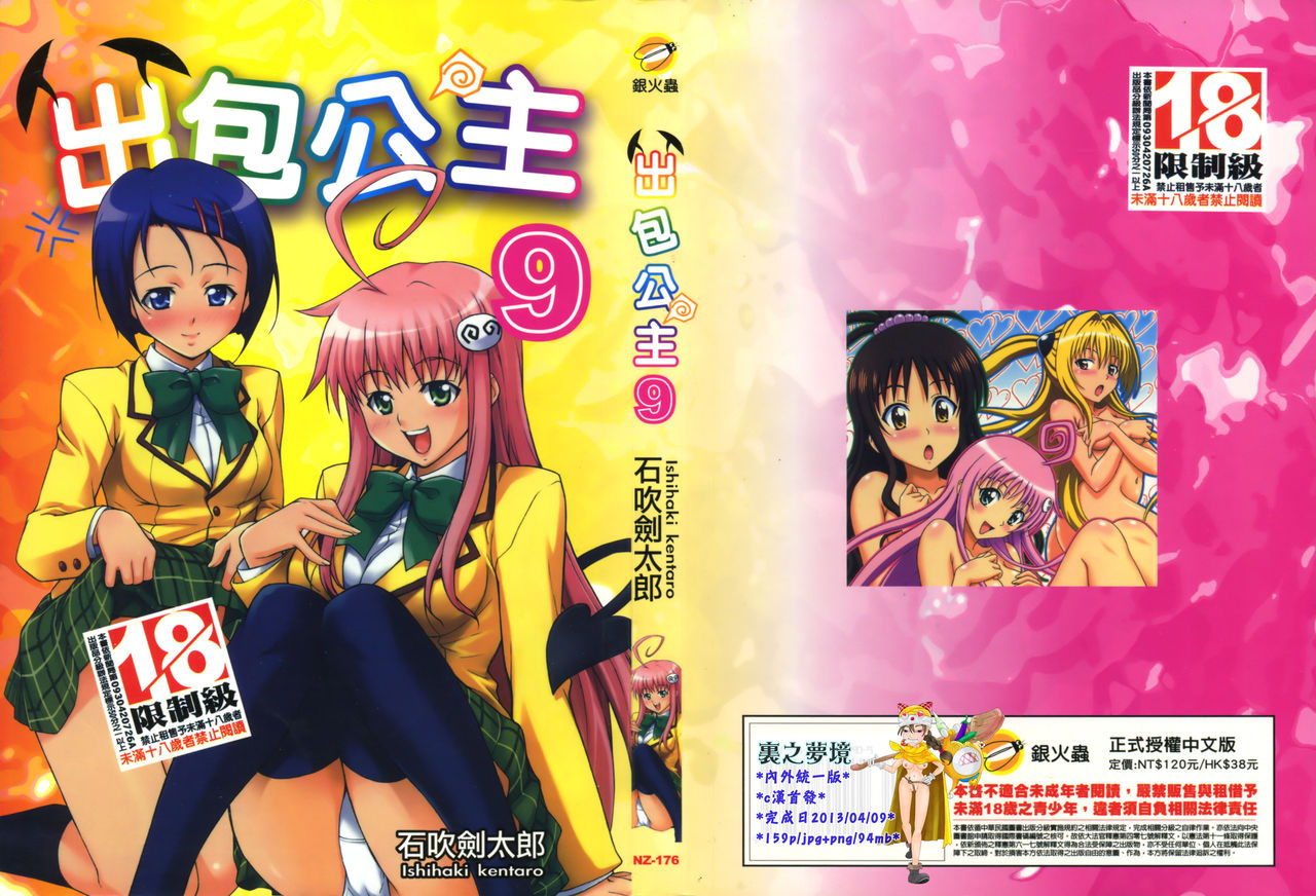 出包公主 page 1 full