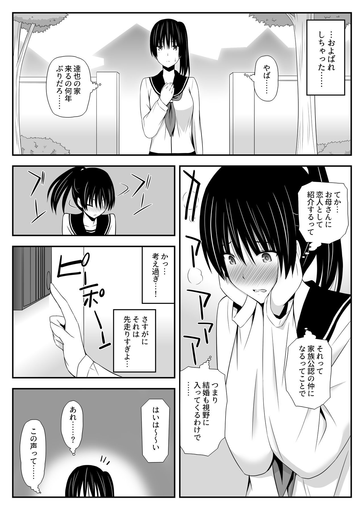 Kare no Toriko page 6 full