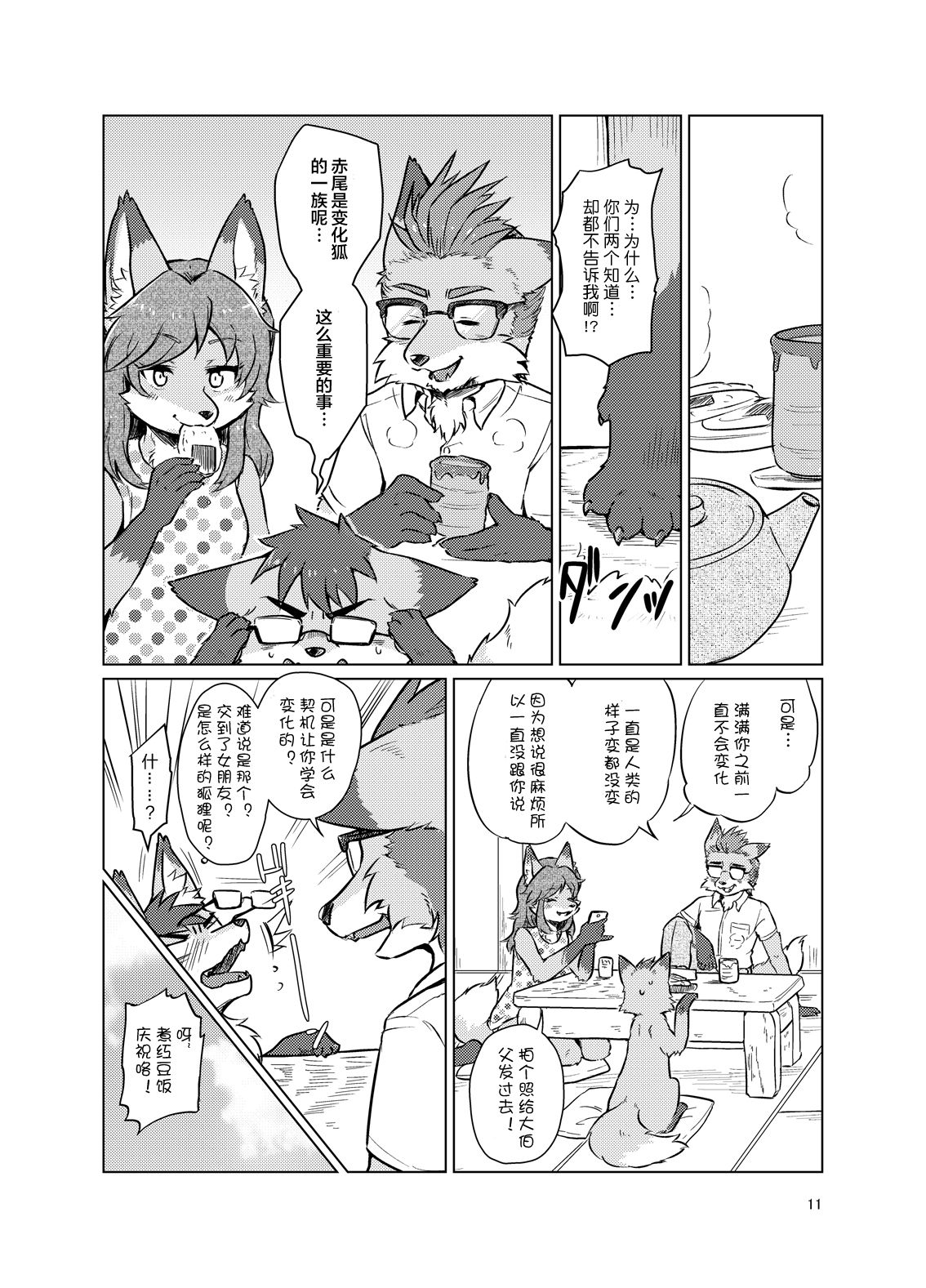 Henshin Shidou Report page 10 full