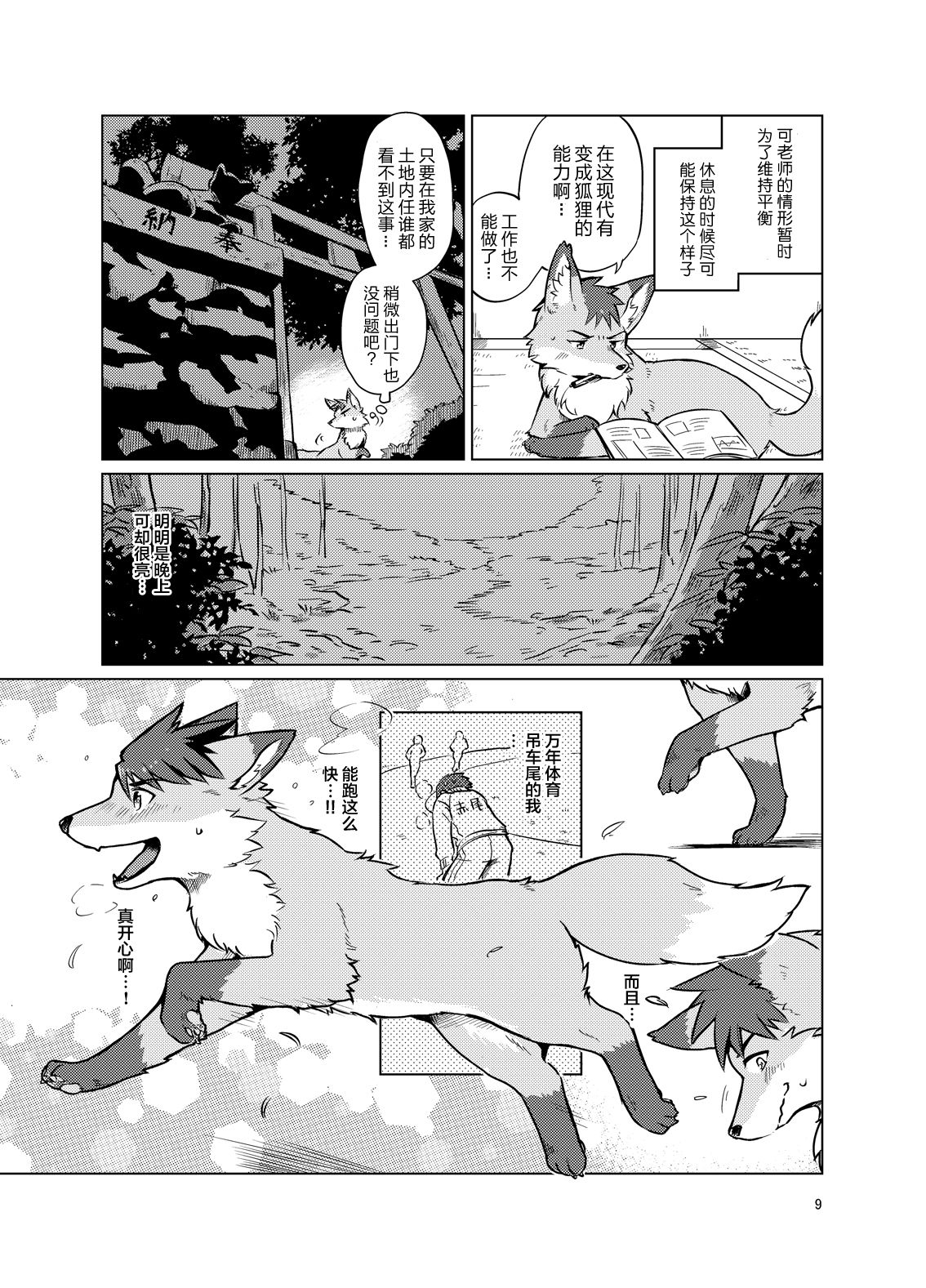 Henshin Shidou Report page 8 full