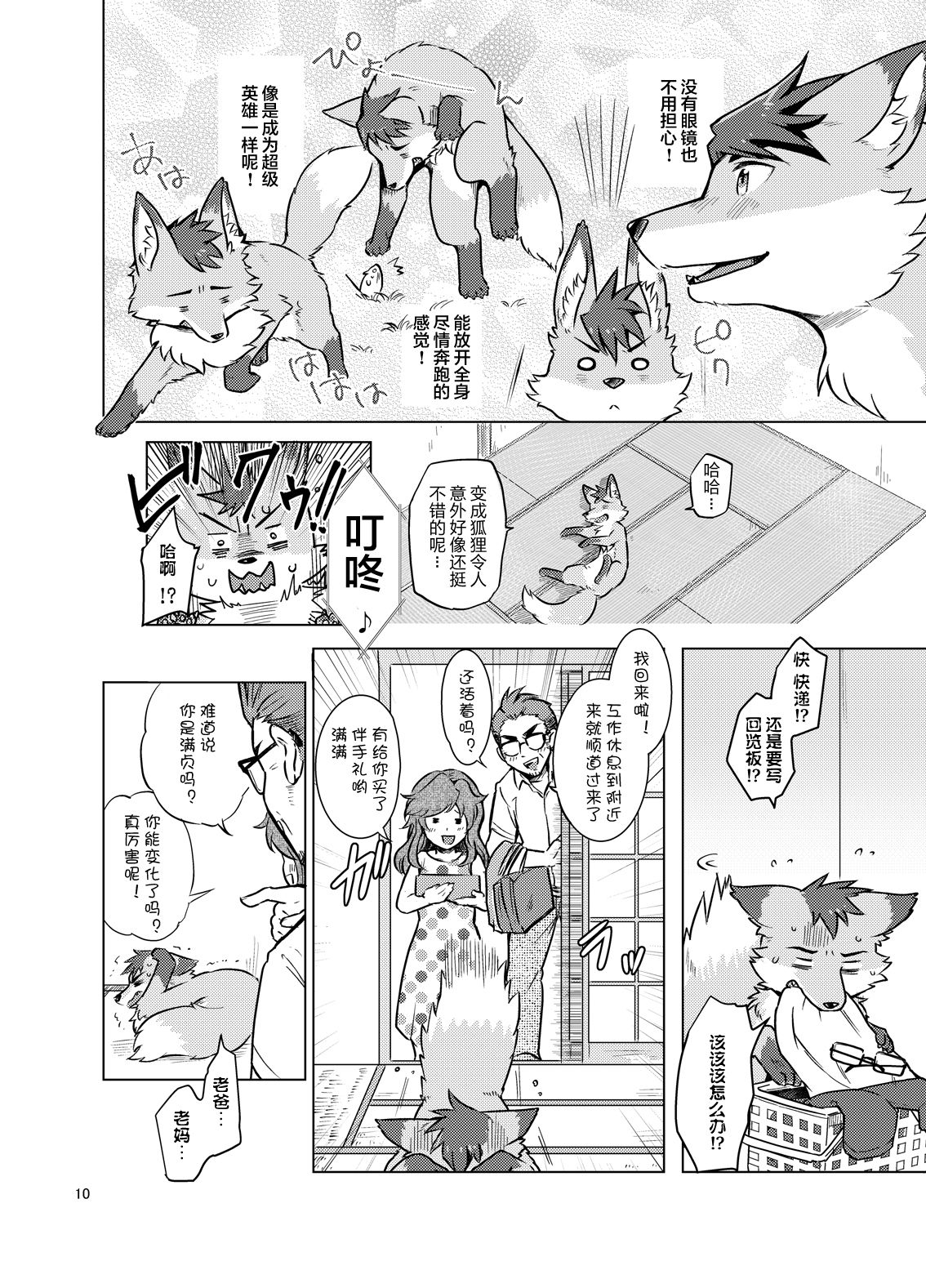 Henshin Shidou Report page 9 full