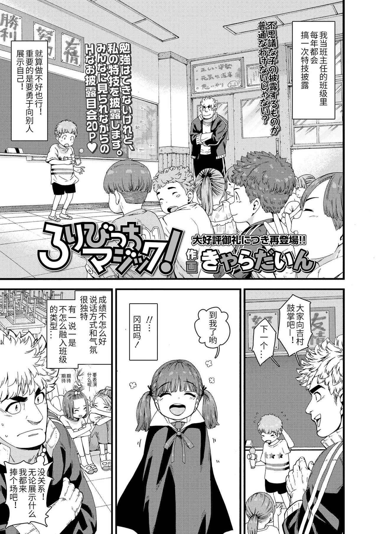 Loli-Bitch Magic! page 1 full