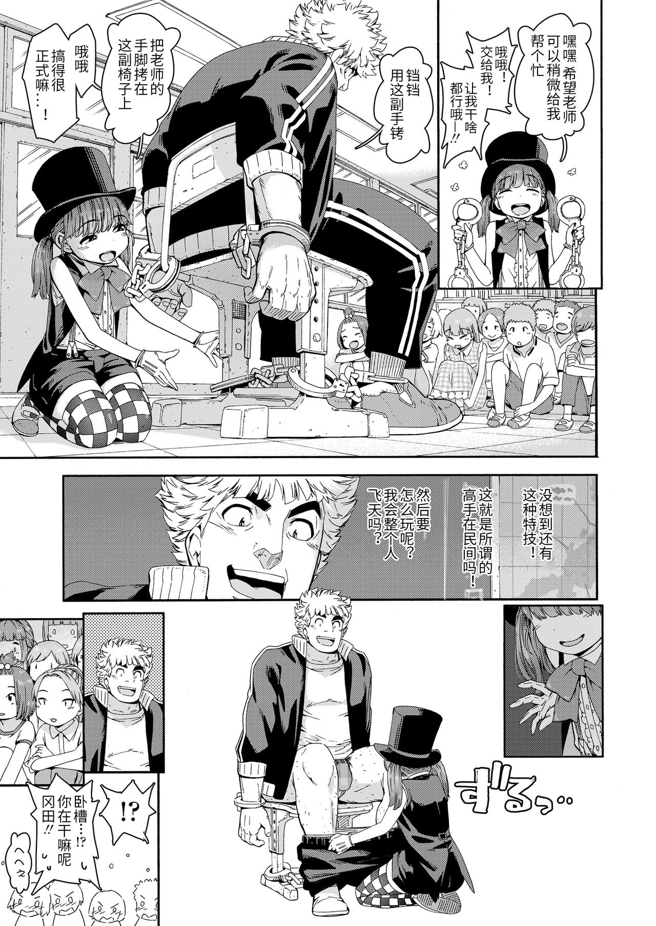 Loli-Bitch Magic! page 3 full