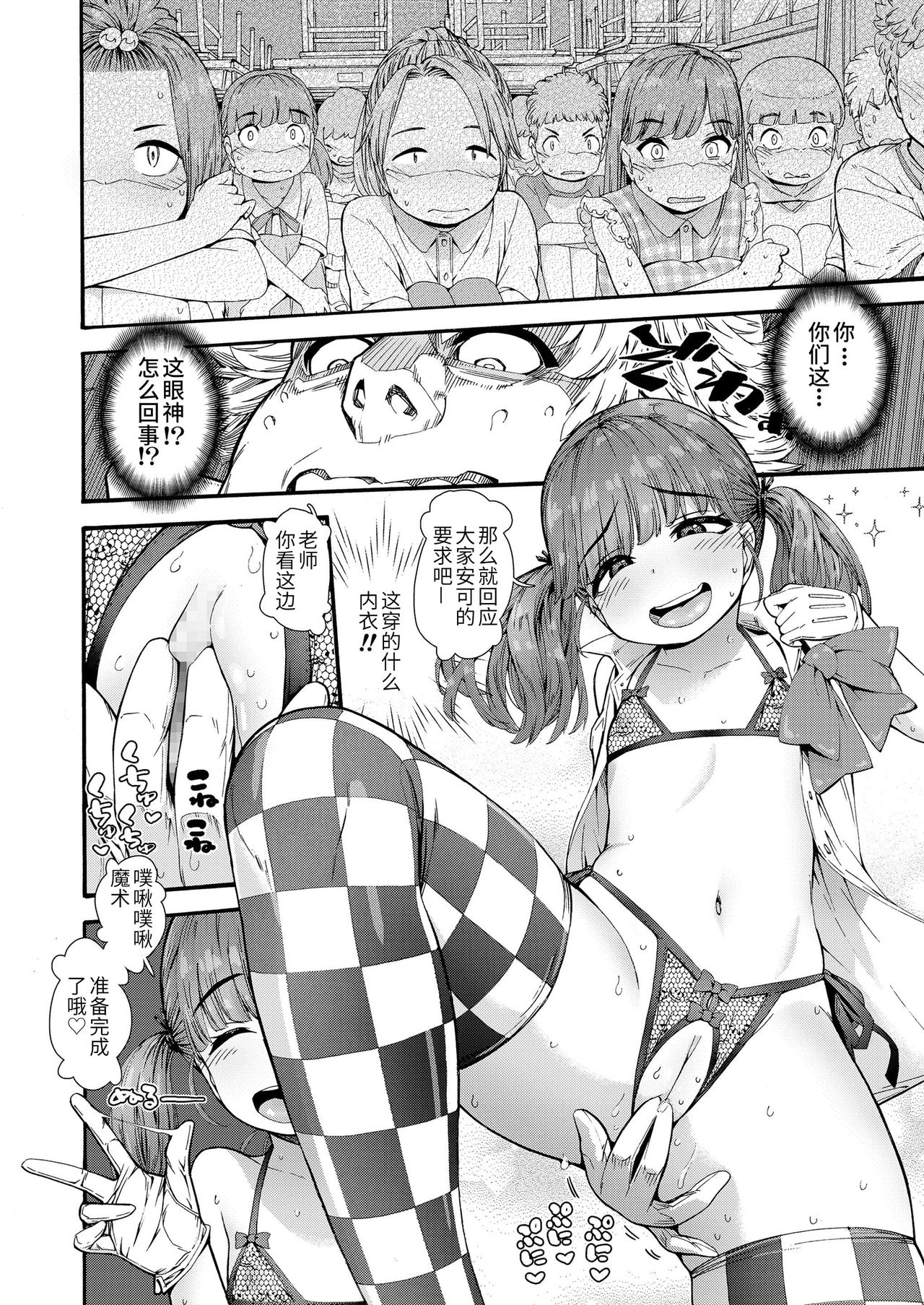 Loli-Bitch Magic! page 8 full