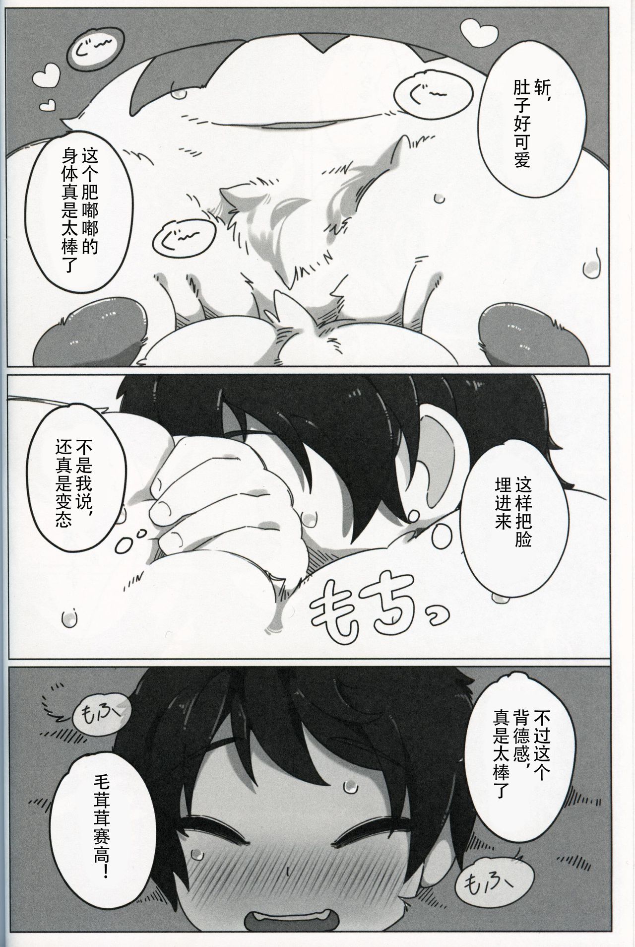 Master no Album | 主人的相册 page 10 full