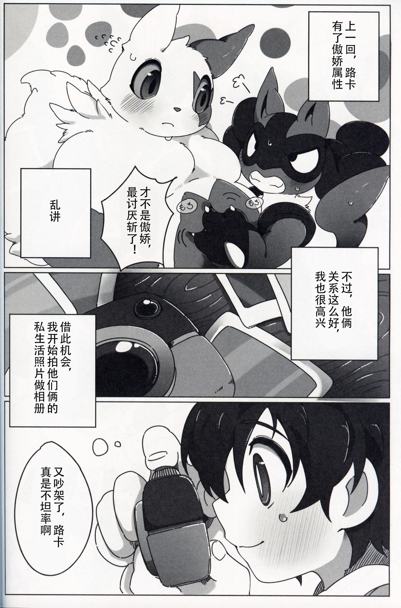 Master no Album | 主人的相册 page 4 full