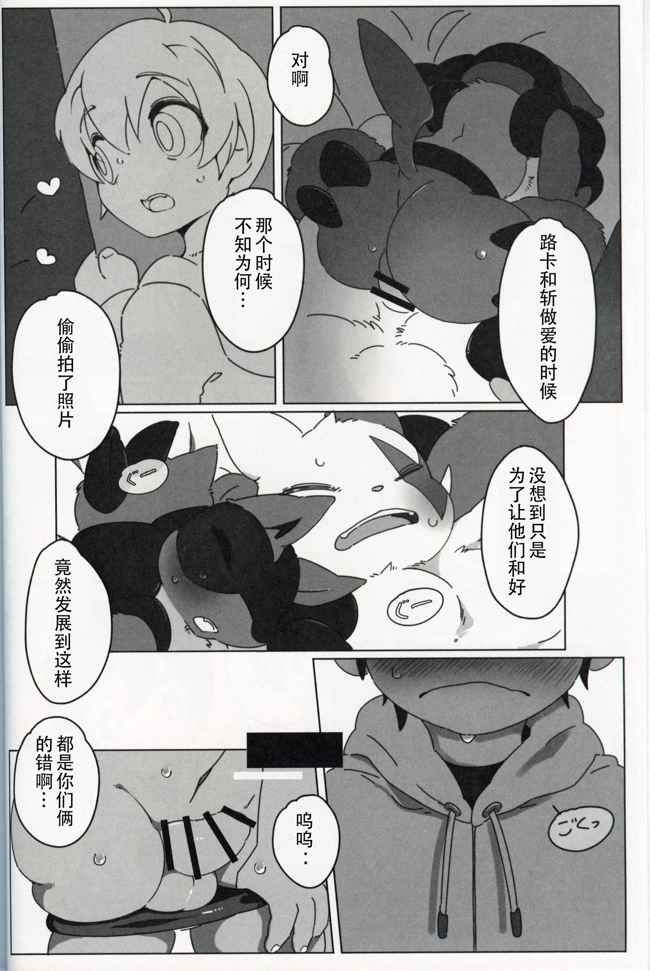 Master no Album | 主人的相册 page 6 full