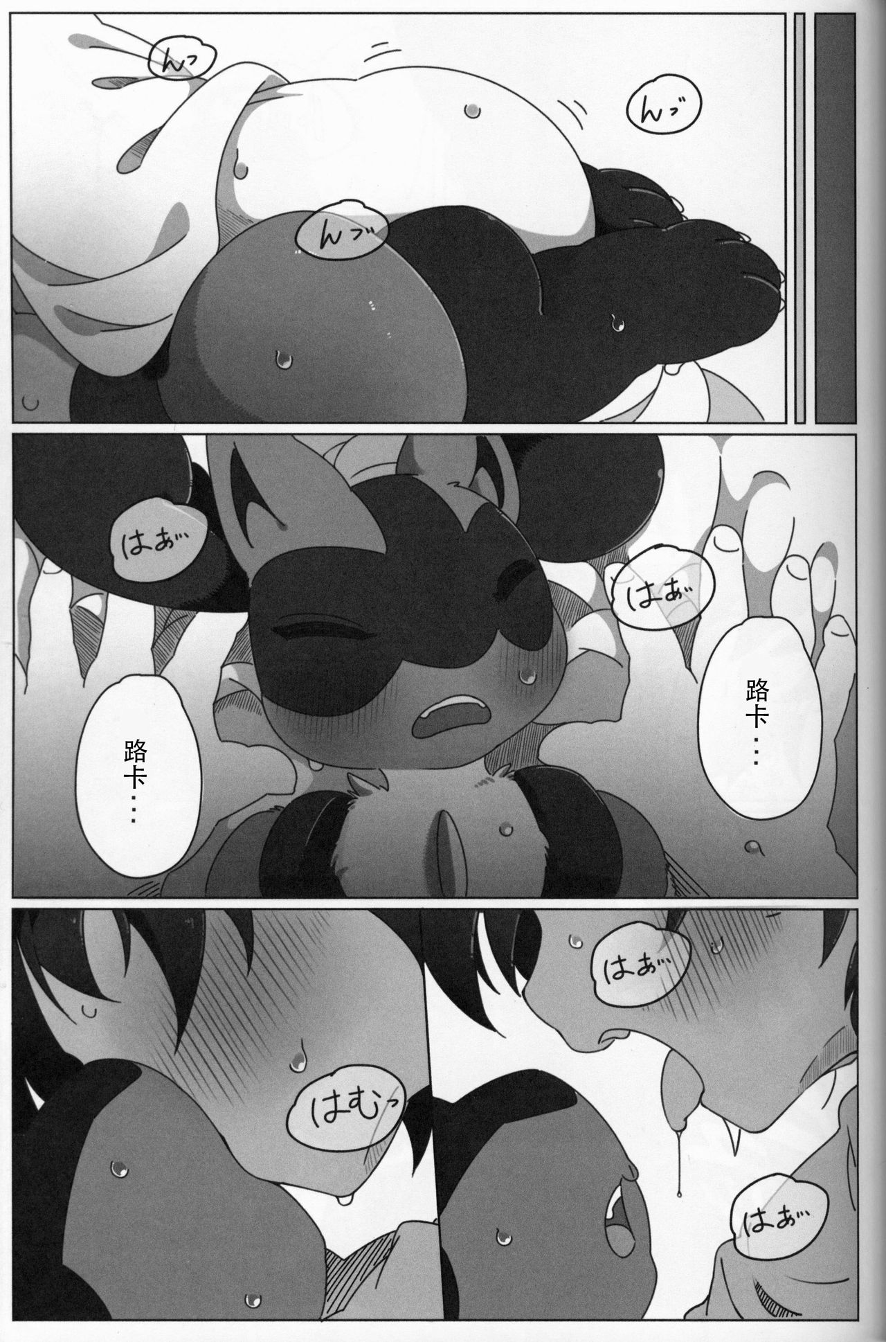 Master no Album | 主人的相册 page 7 full