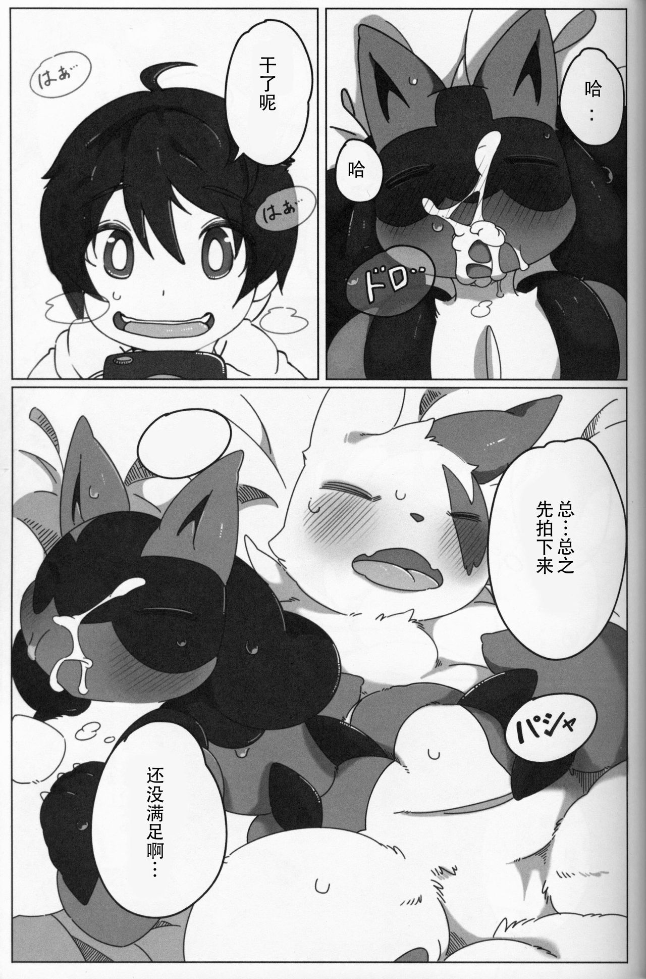 Master no Album | 主人的相册 page 9 full