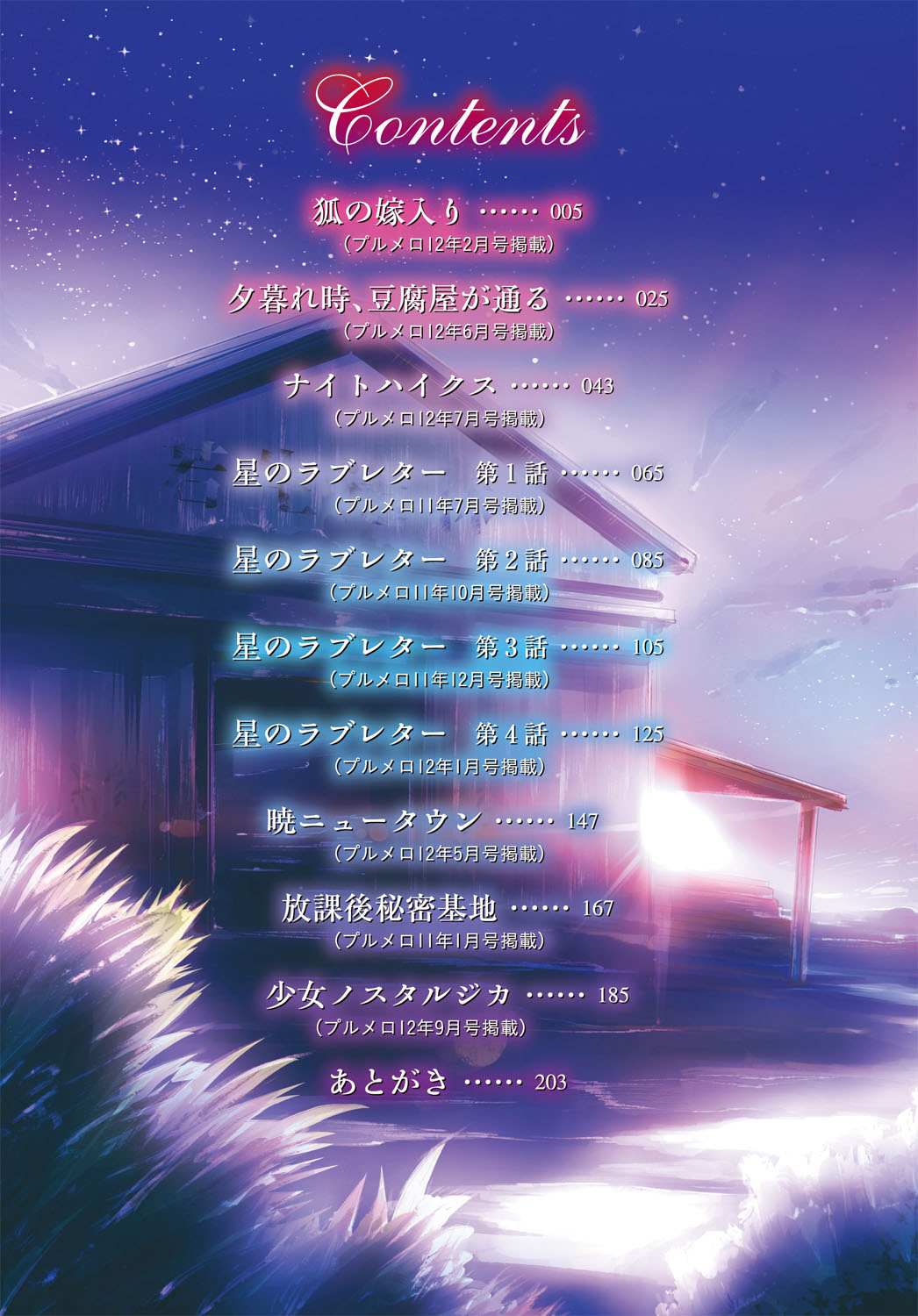 Shoujo Nostalgica page 3 full