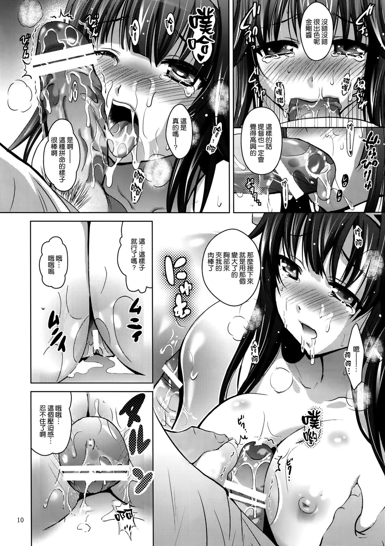 MOUSOU THEATER44 page 10 full