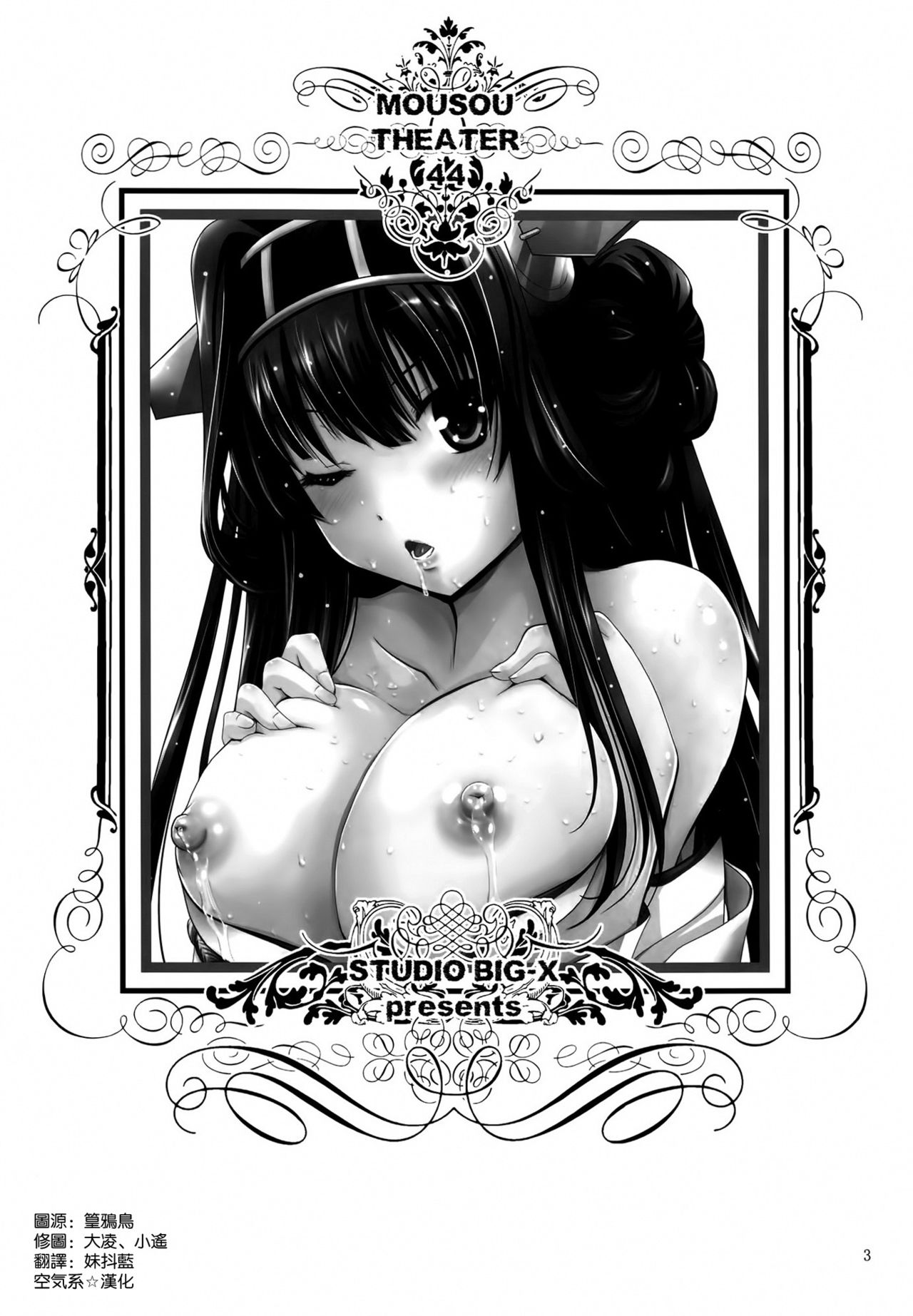 MOUSOU THEATER44 page 3 full