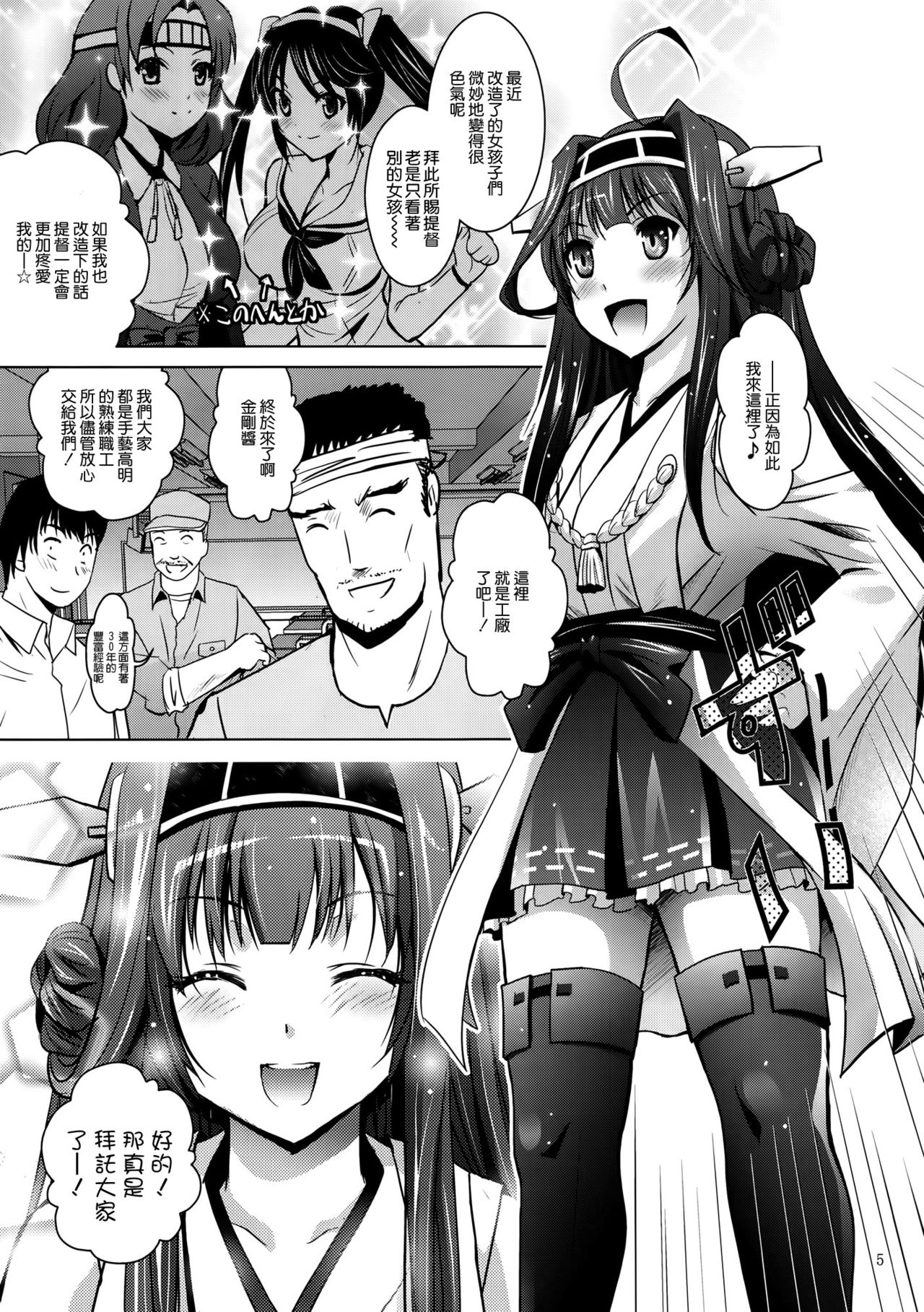 MOUSOU THEATER44 page 5 full