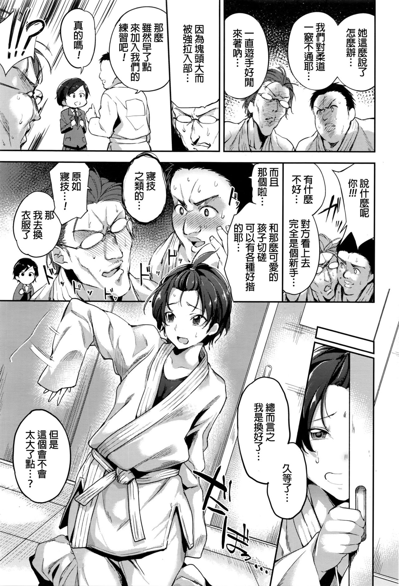 Anoko o Osaekomi! page 3 full