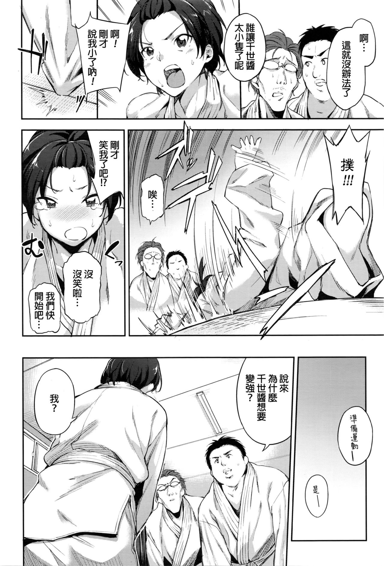 Anoko o Osaekomi! page 4 full