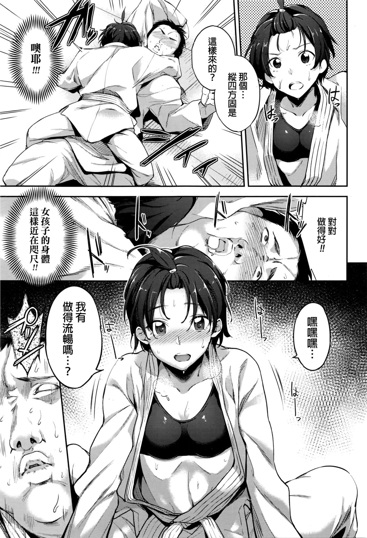 Anoko o Osaekomi! page 7 full