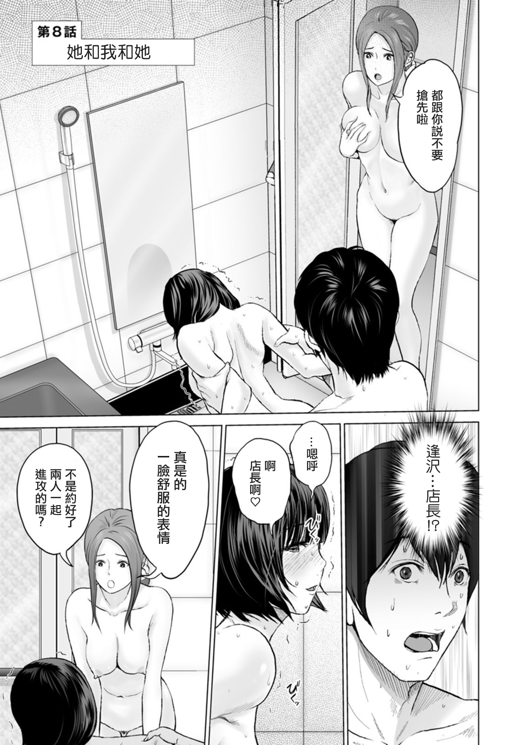 Fujun Group Kouyuu Ch. 8 page 1 full