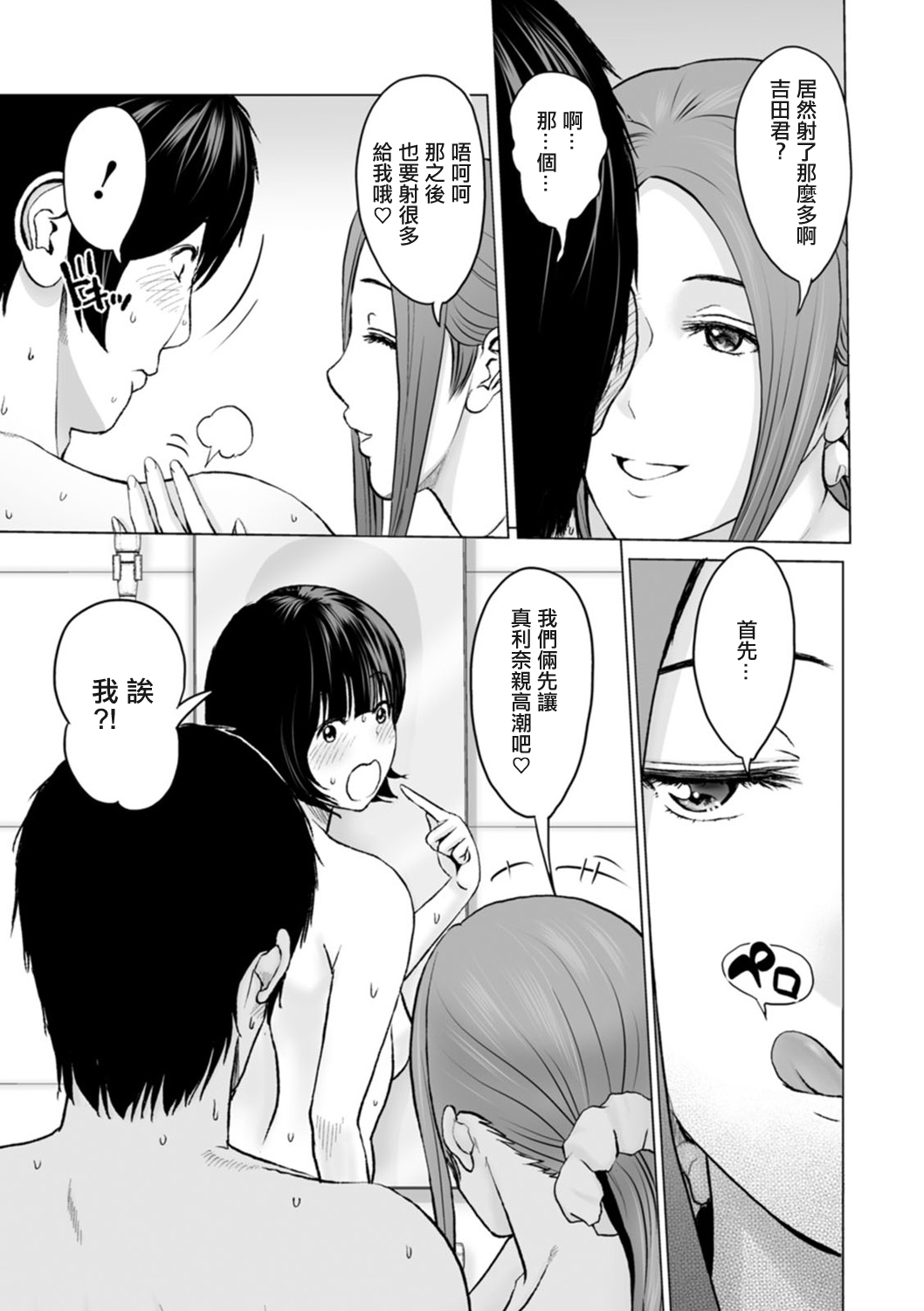 Fujun Group Kouyuu Ch. 8 page 5 full