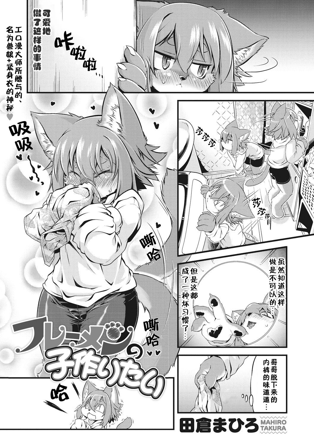 Flehmen no Kozukuritai page 2 full