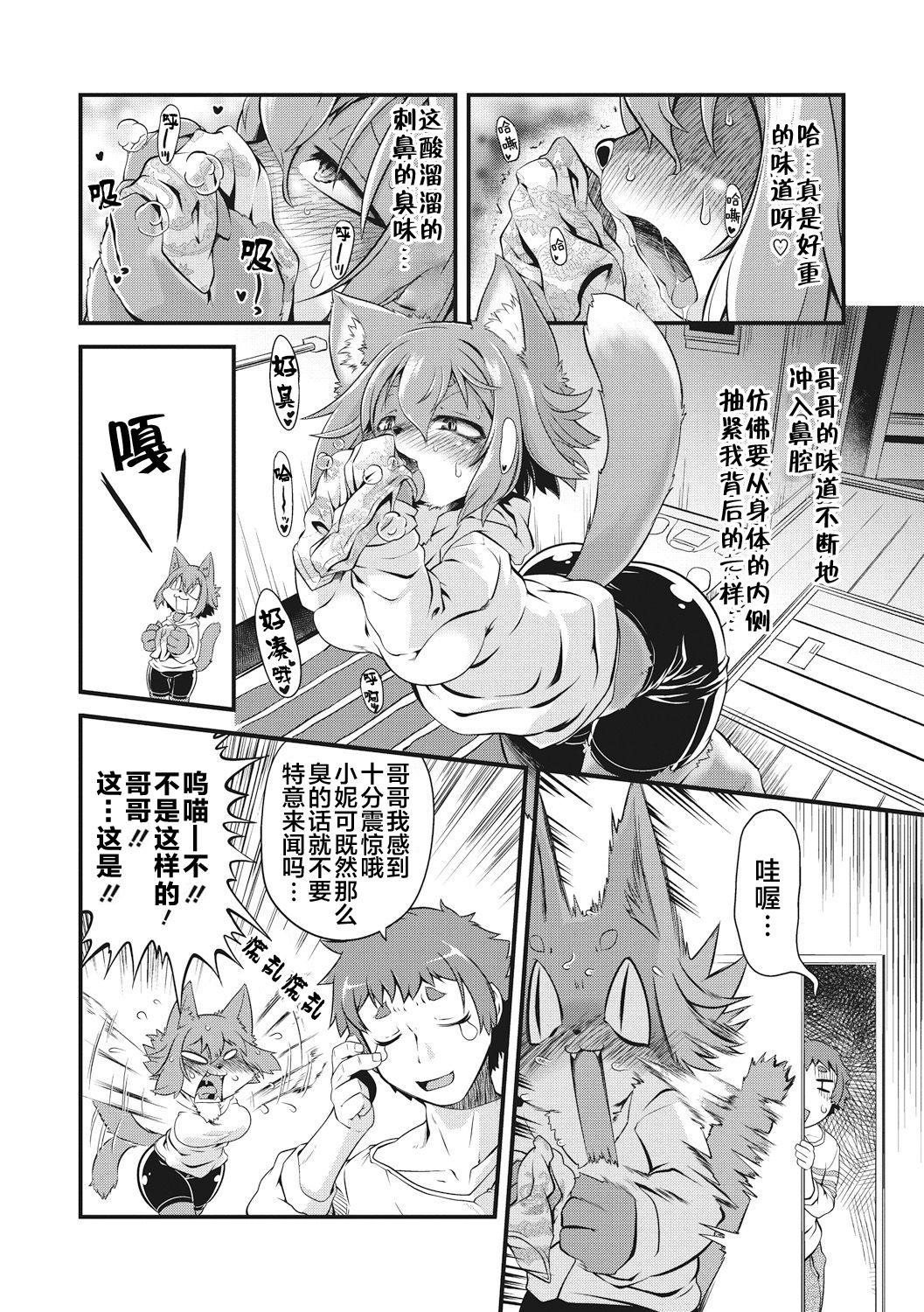 Flehmen no Kozukuritai page 3 full
