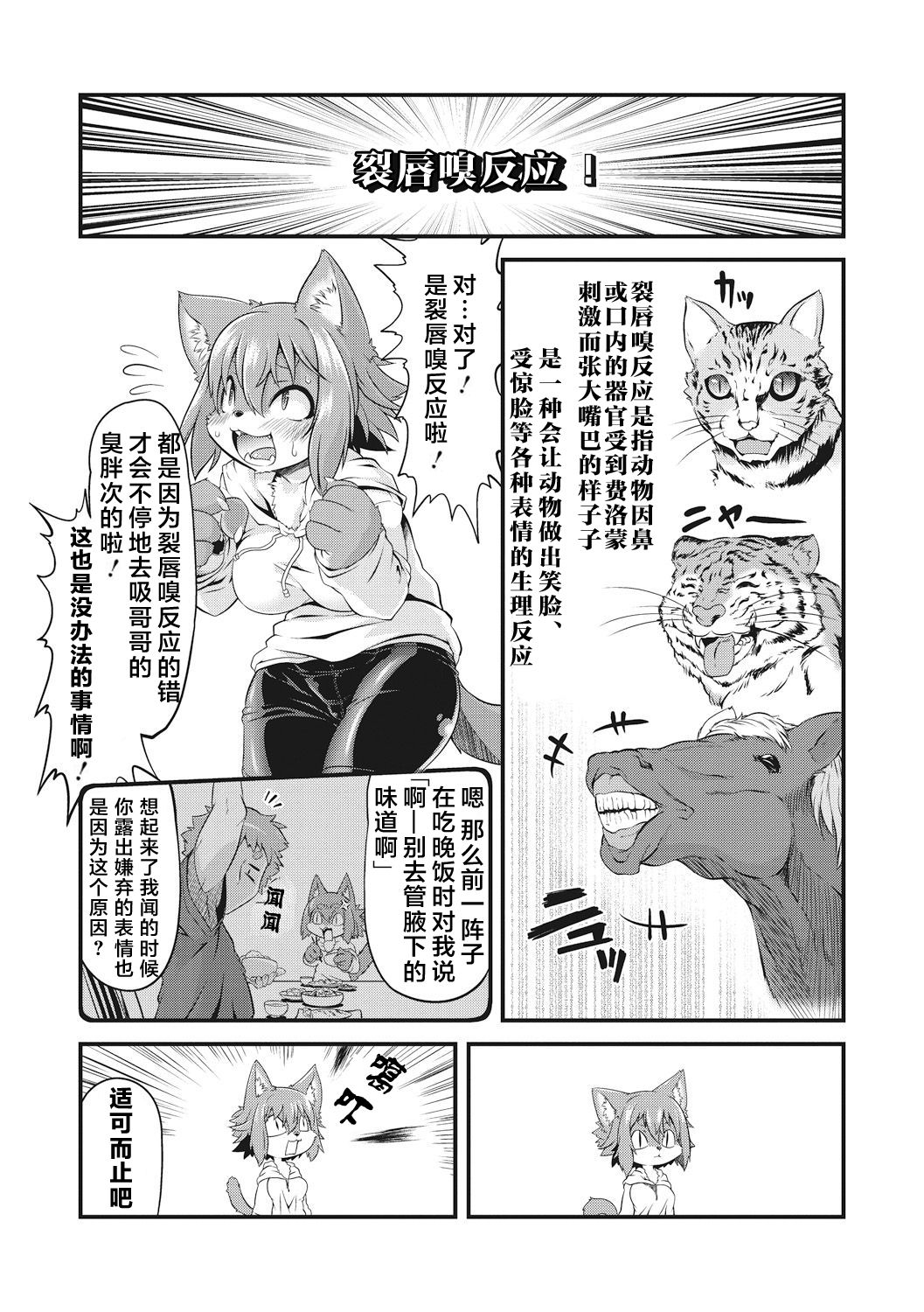 Flehmen no Kozukuritai page 4 full