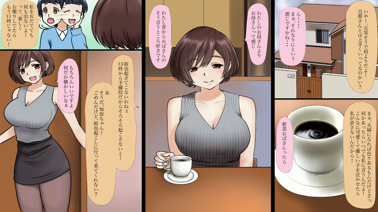 人妻になった年上の幼なじみと page 2 full