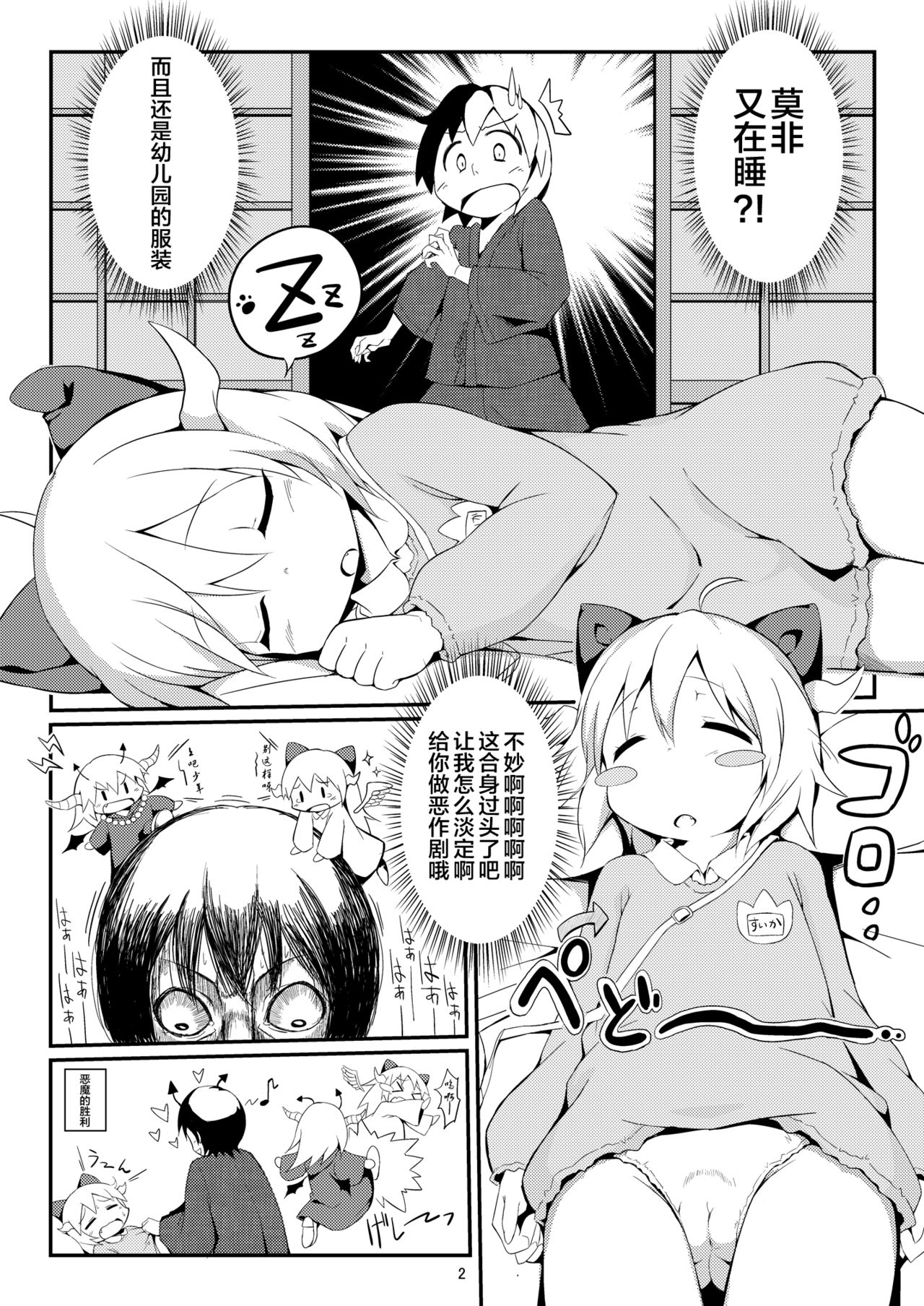 Suika ni Youkan page 4 full