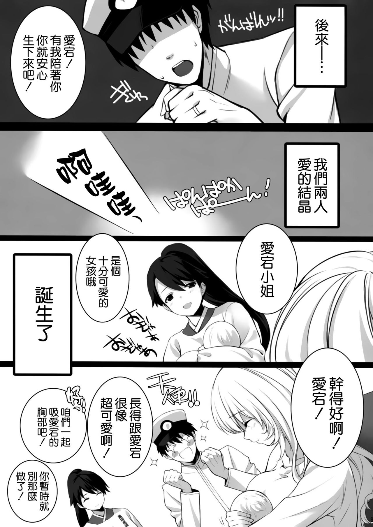 Atago, Mama ni Narima~su♡ page 9 full