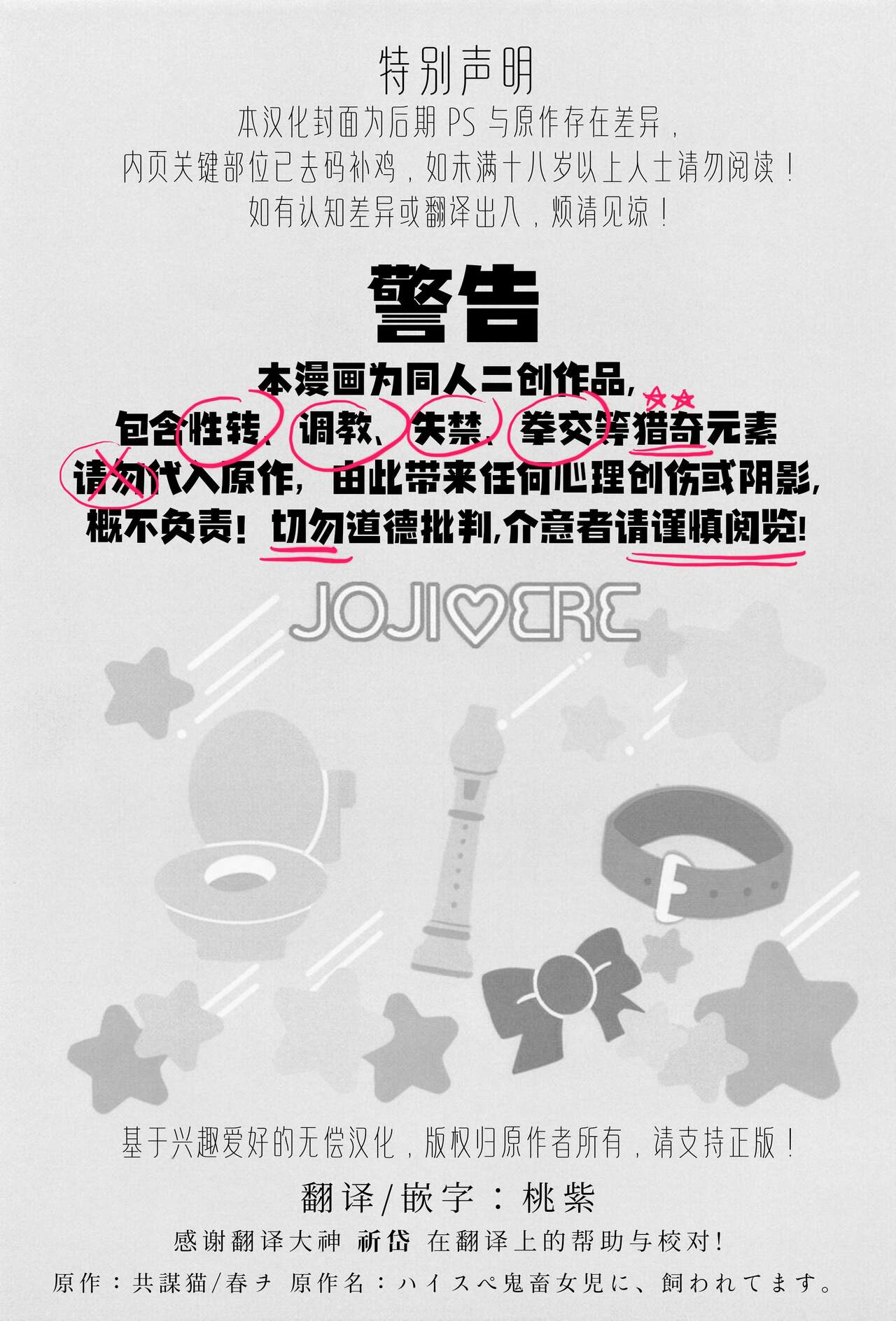 High Spec Kichiku Joji ni, Kawaretemasu. |霸道任性鬼畜少女的饲养性奴记录 page 3 full