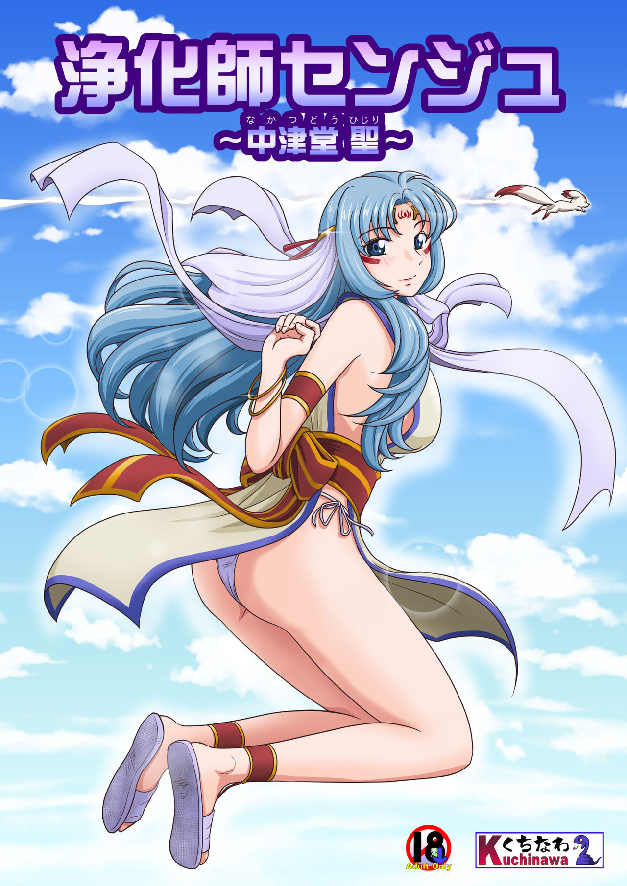 Joukashi Senju ~Nakatsudou Hijiri~ page 1 full