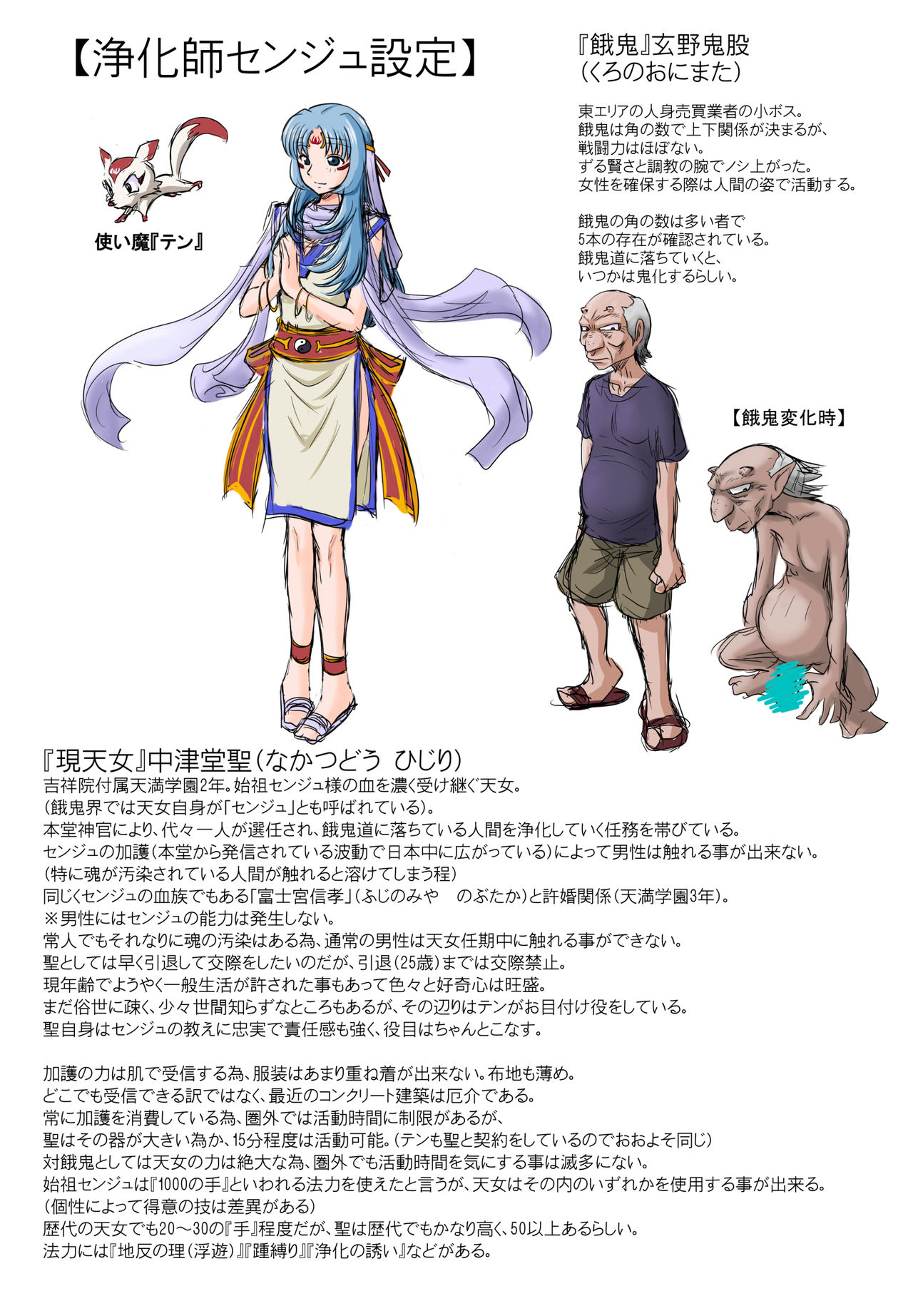 Joukashi Senju ~Nakatsudou Hijiri~ page 3 full