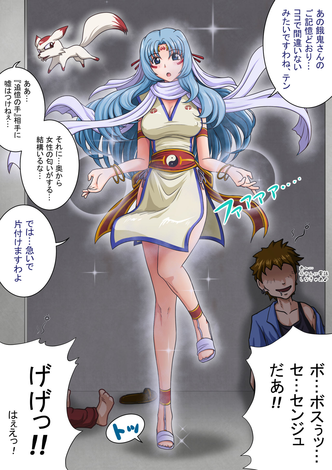 Joukashi Senju ~Nakatsudou Hijiri~ page 6 full